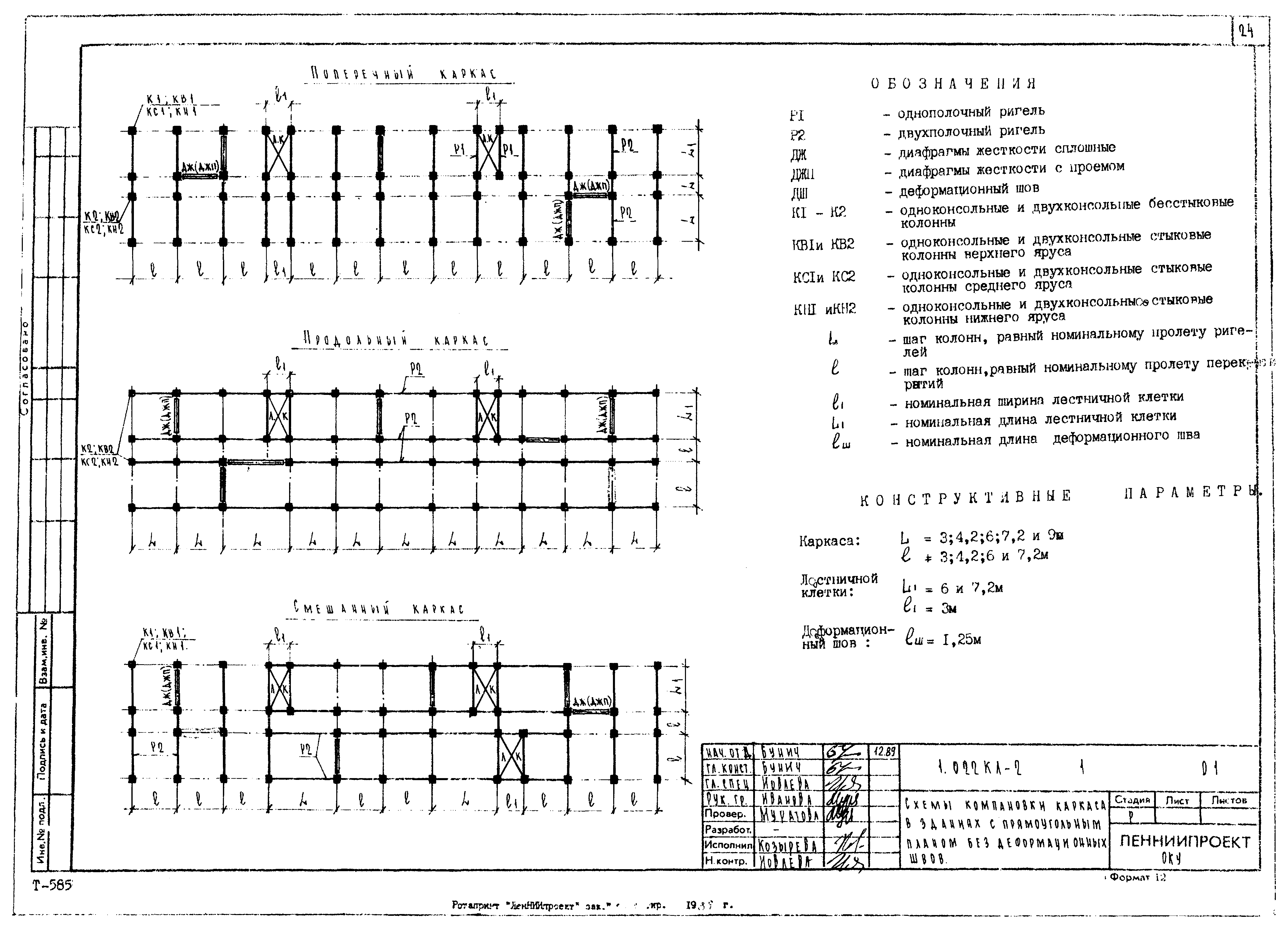 Серия 1.022 КЛ-2