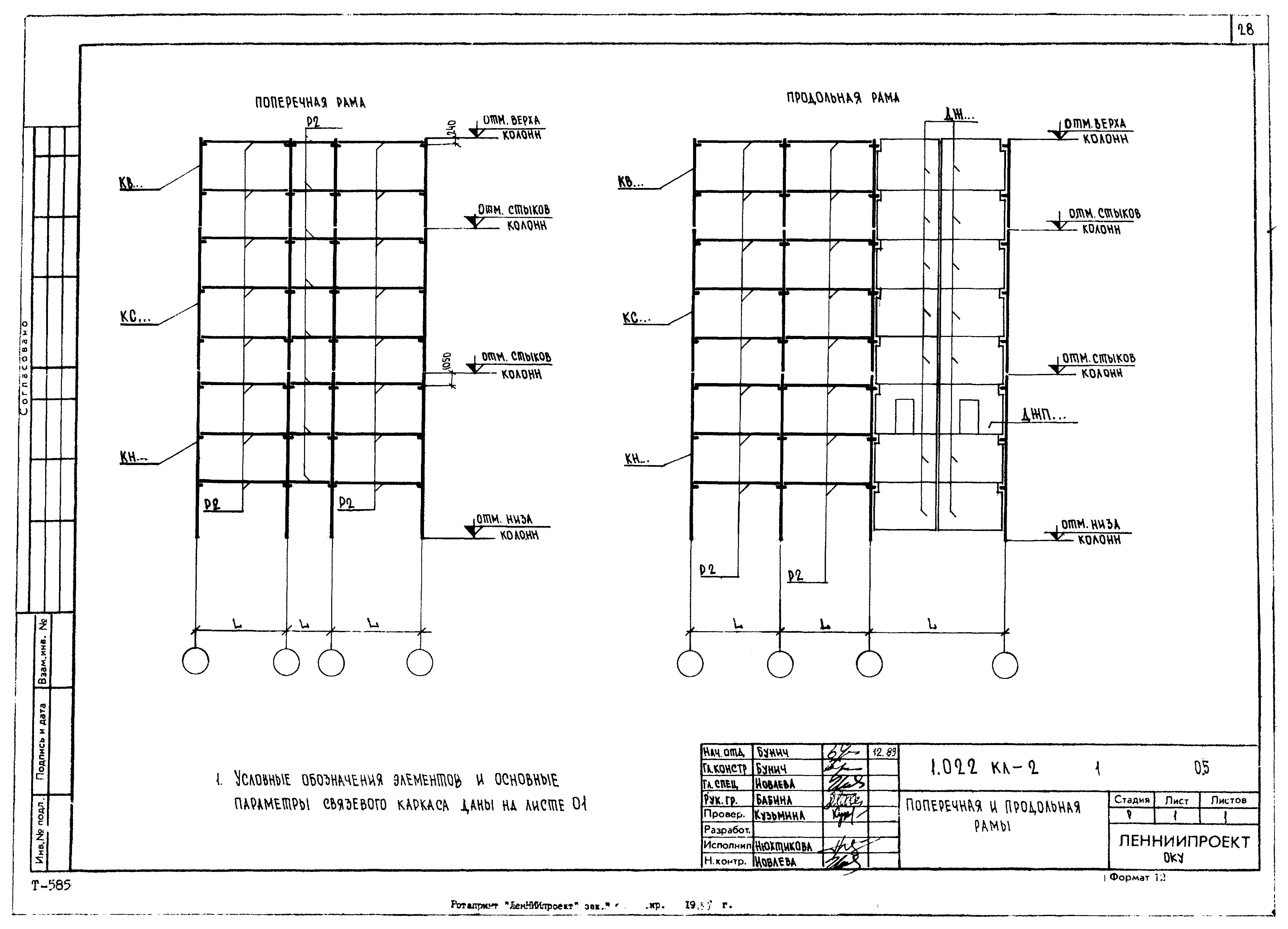 Серия 1.022 КЛ-2