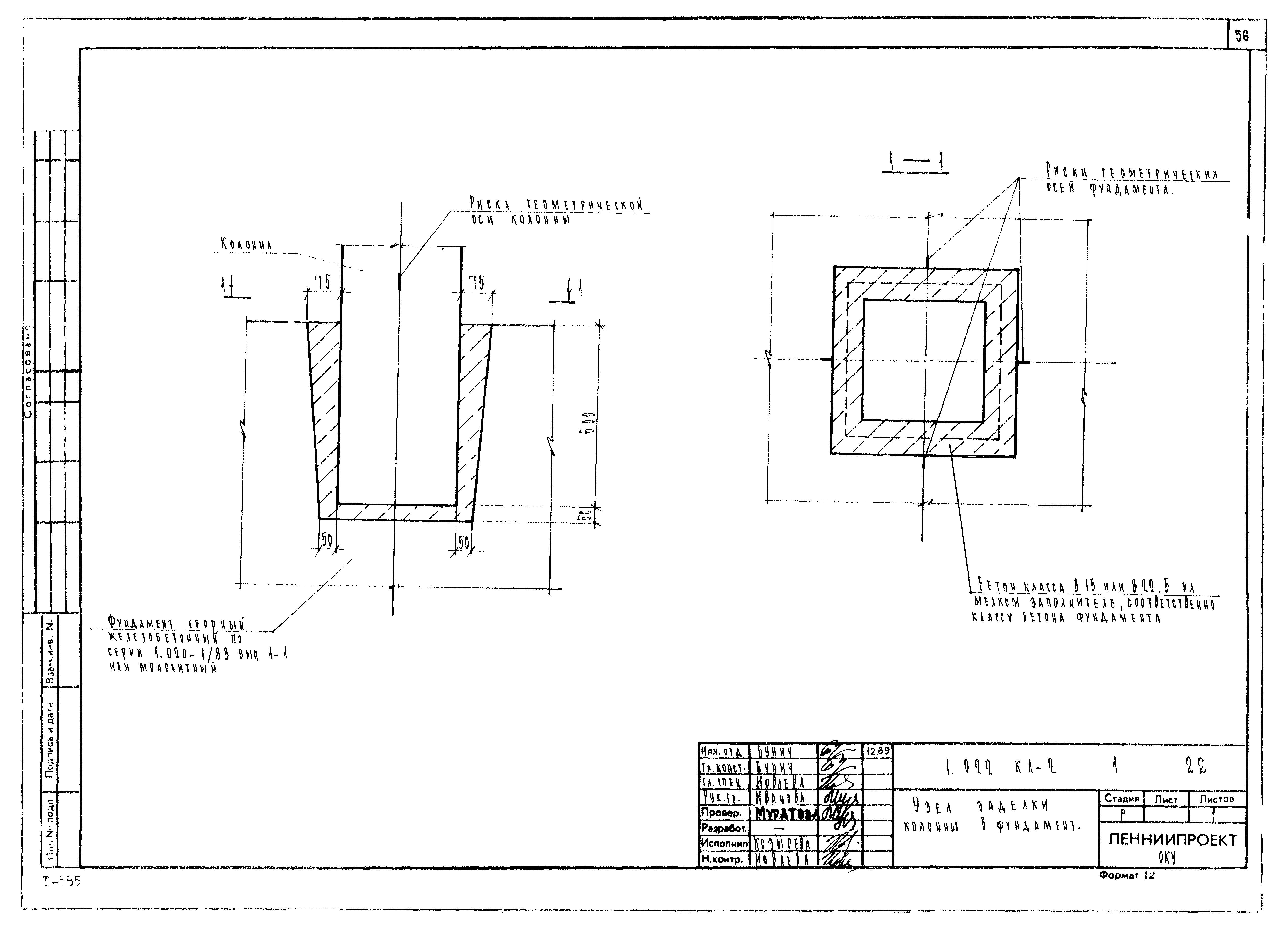 Серия 1.022 КЛ-2