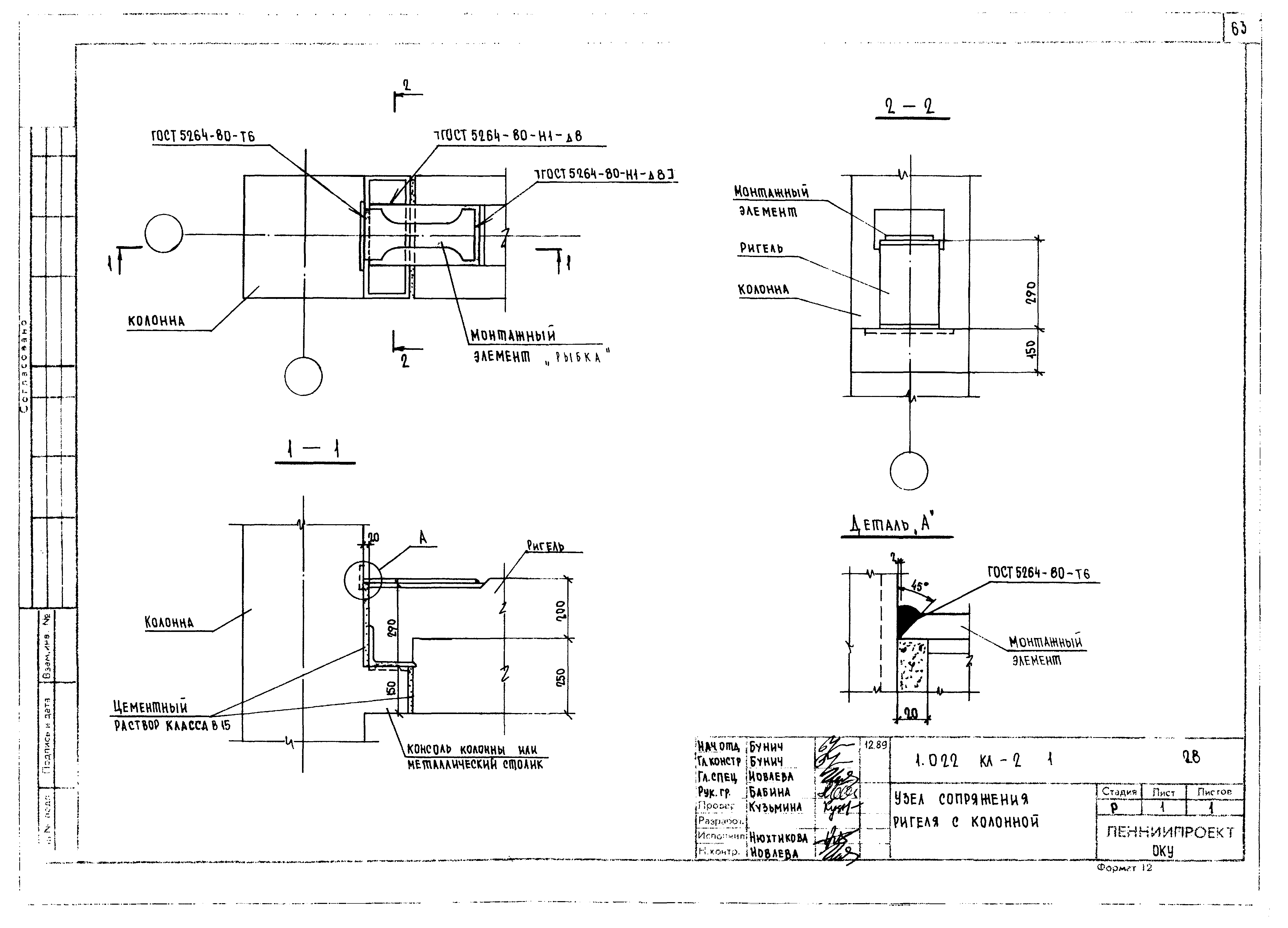 Серия 1.022 КЛ-2