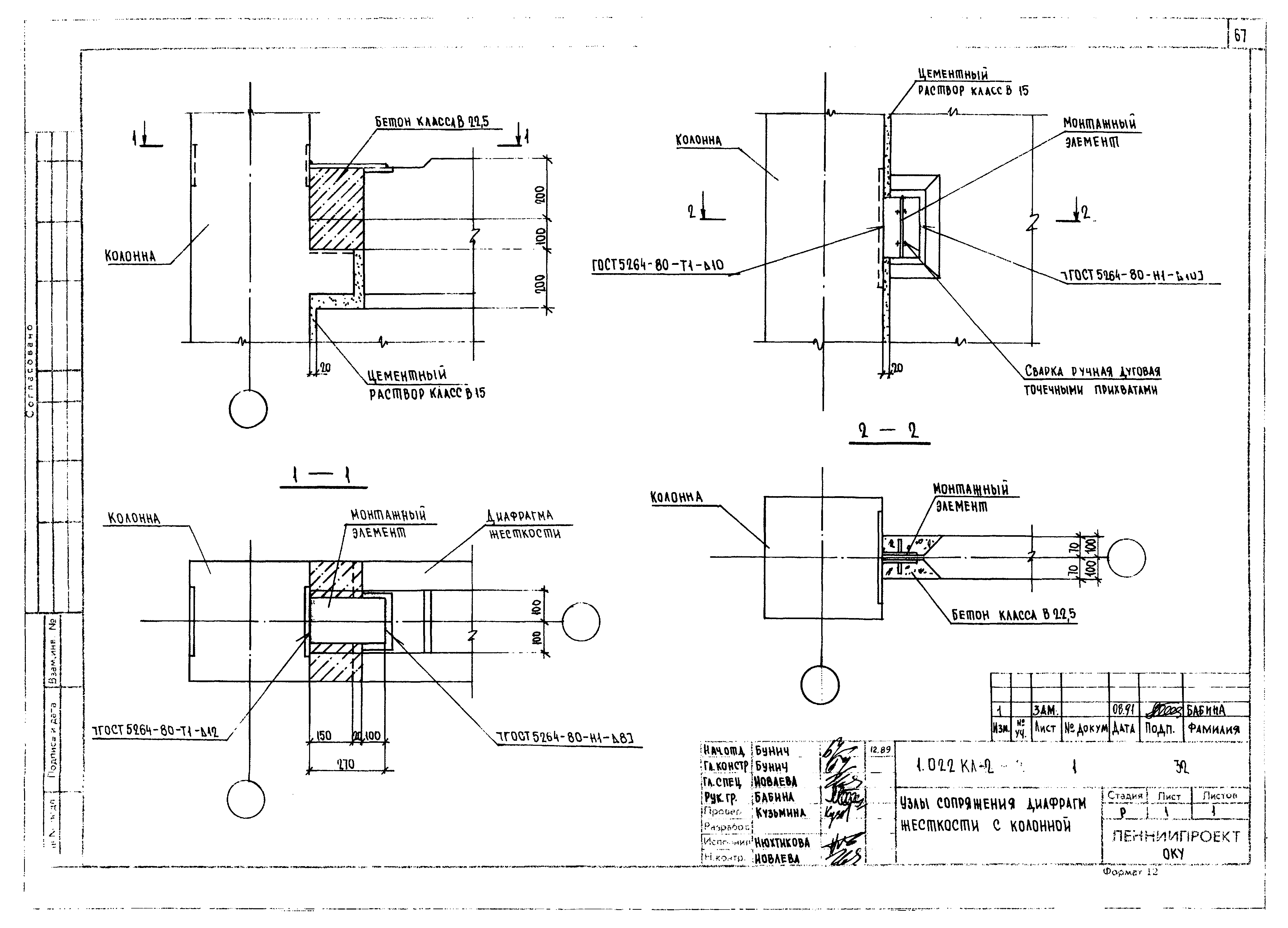 Серия 1.022 КЛ-2