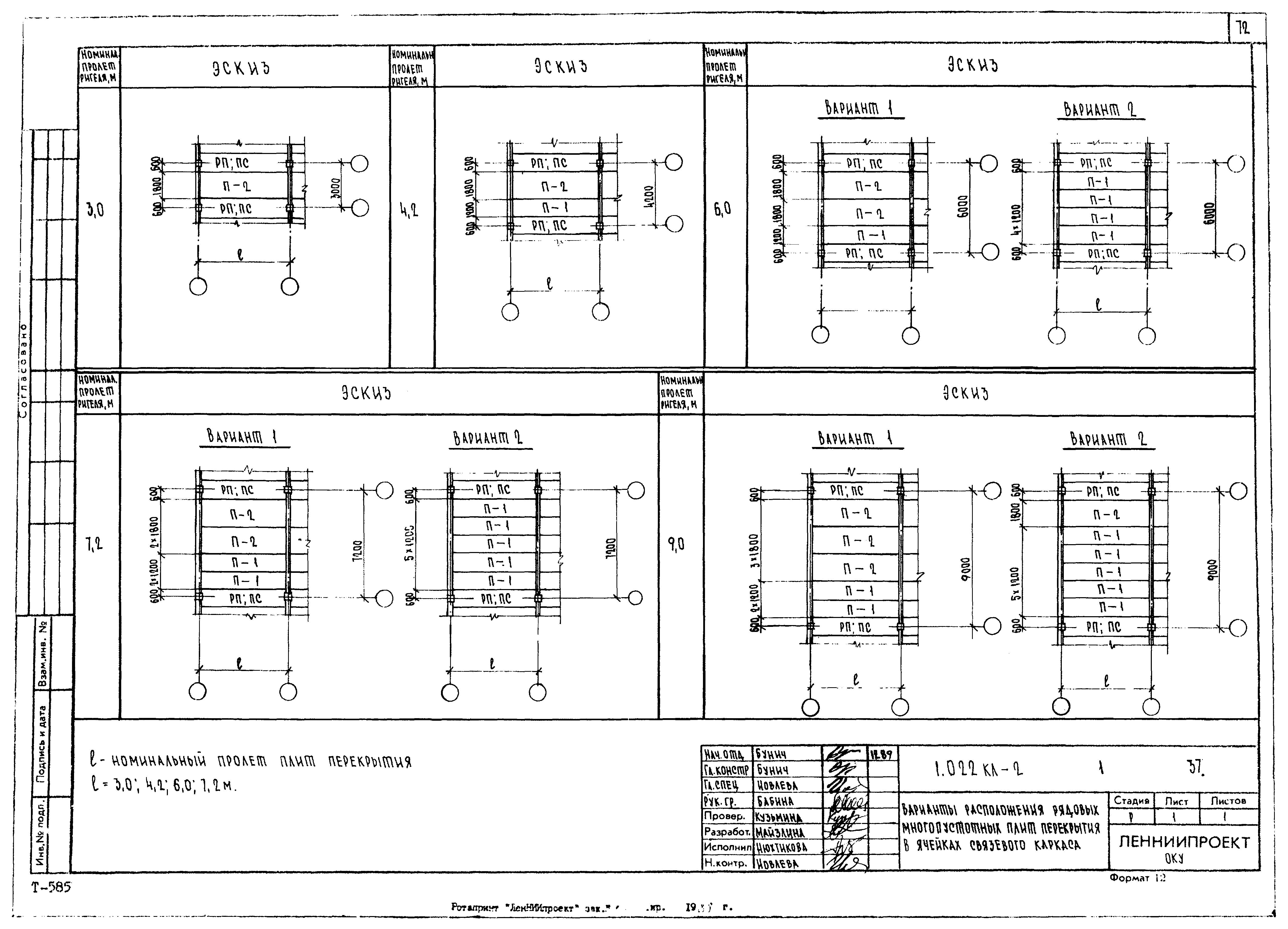 Серия 1.022 КЛ-2