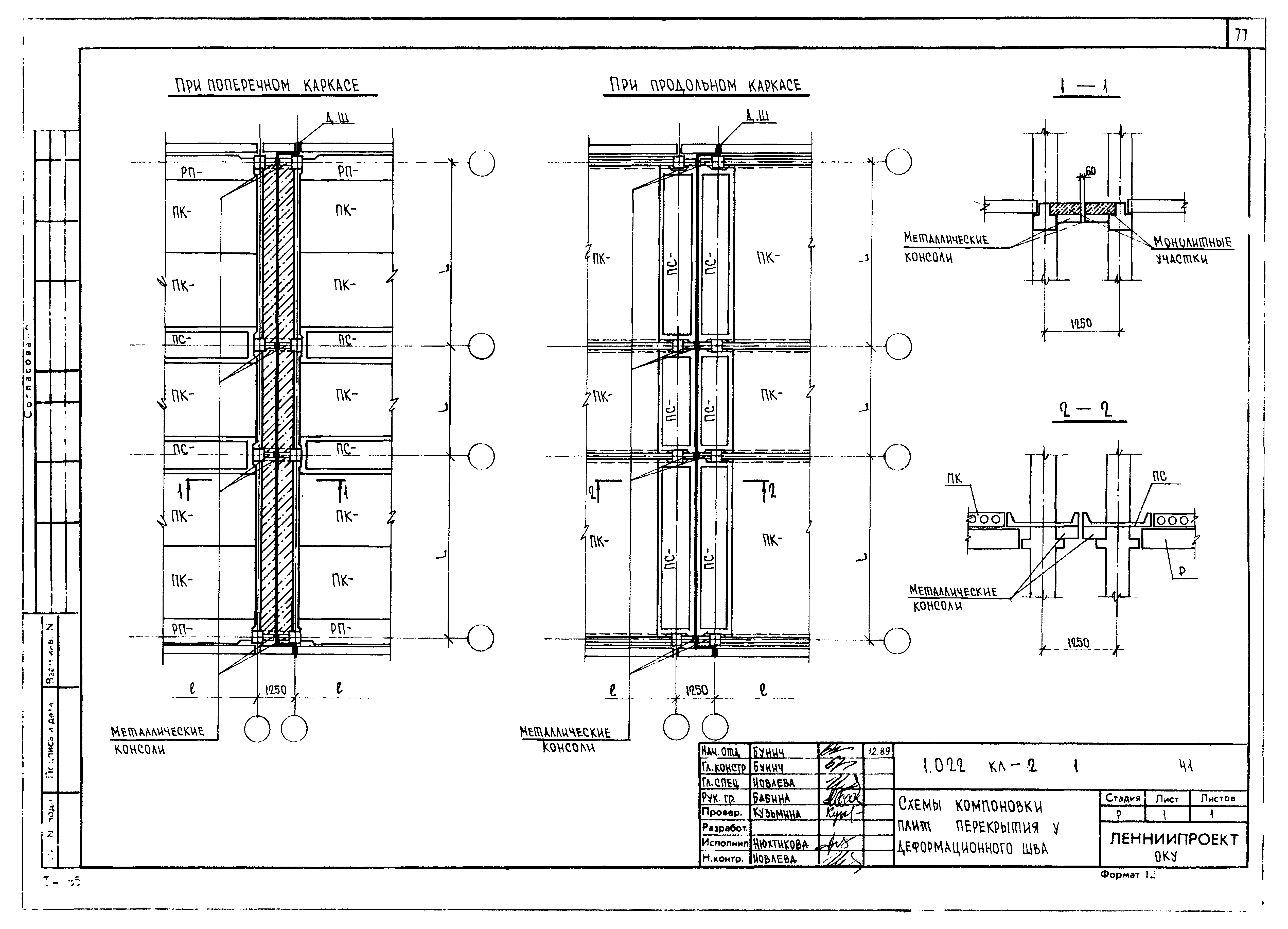 Серия 1.022 КЛ-2