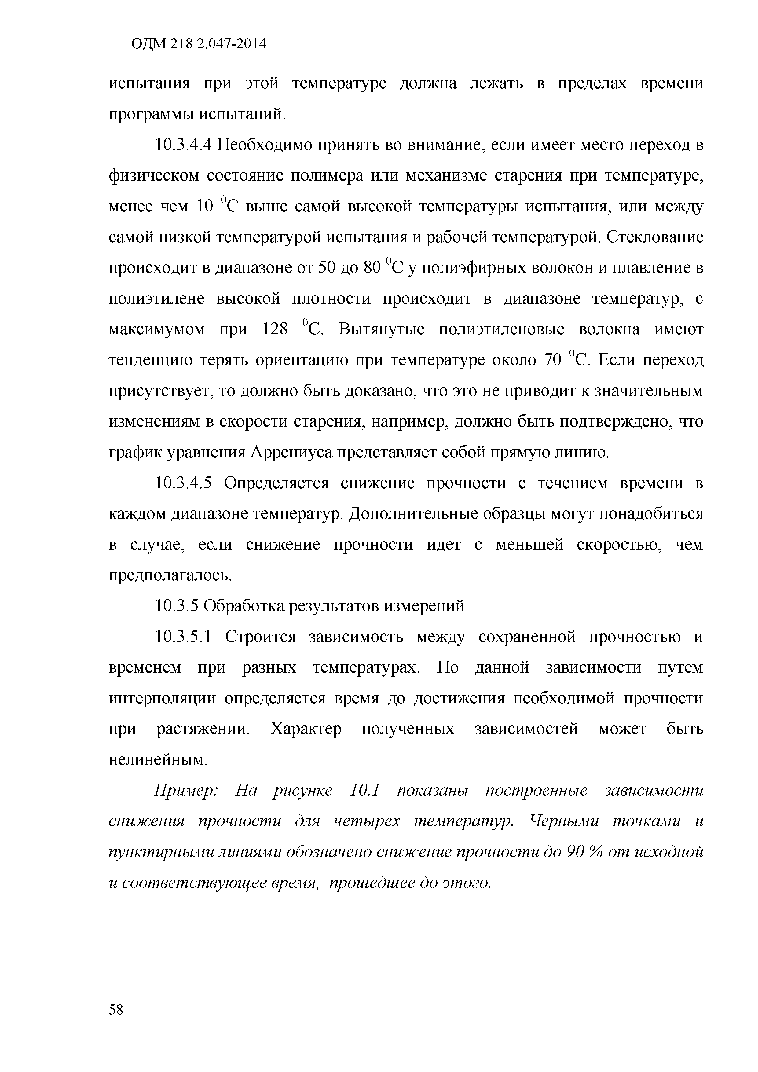 ОДМ 218.2.047-2014