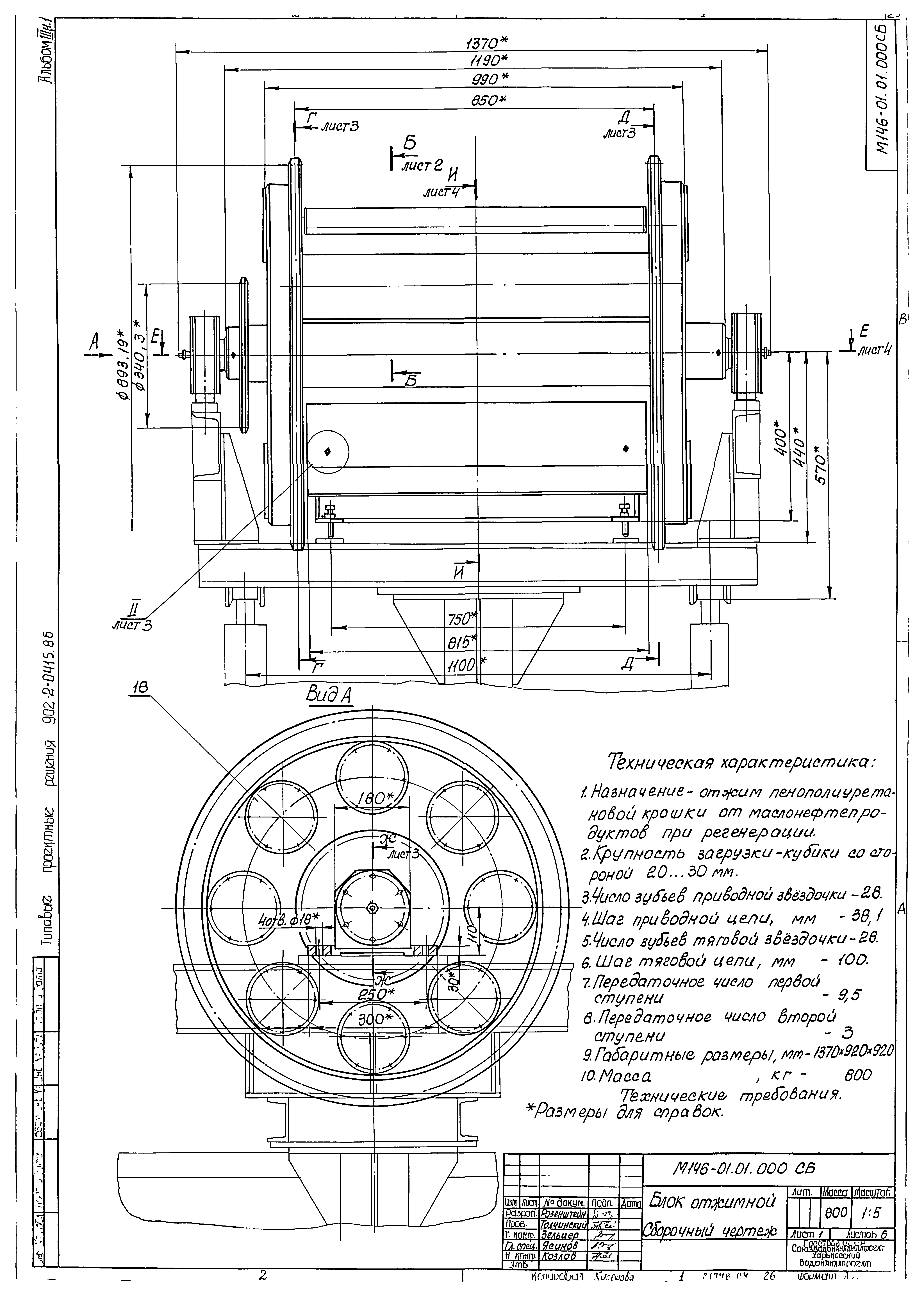 Типовые проектные решения 902-2-0415.86