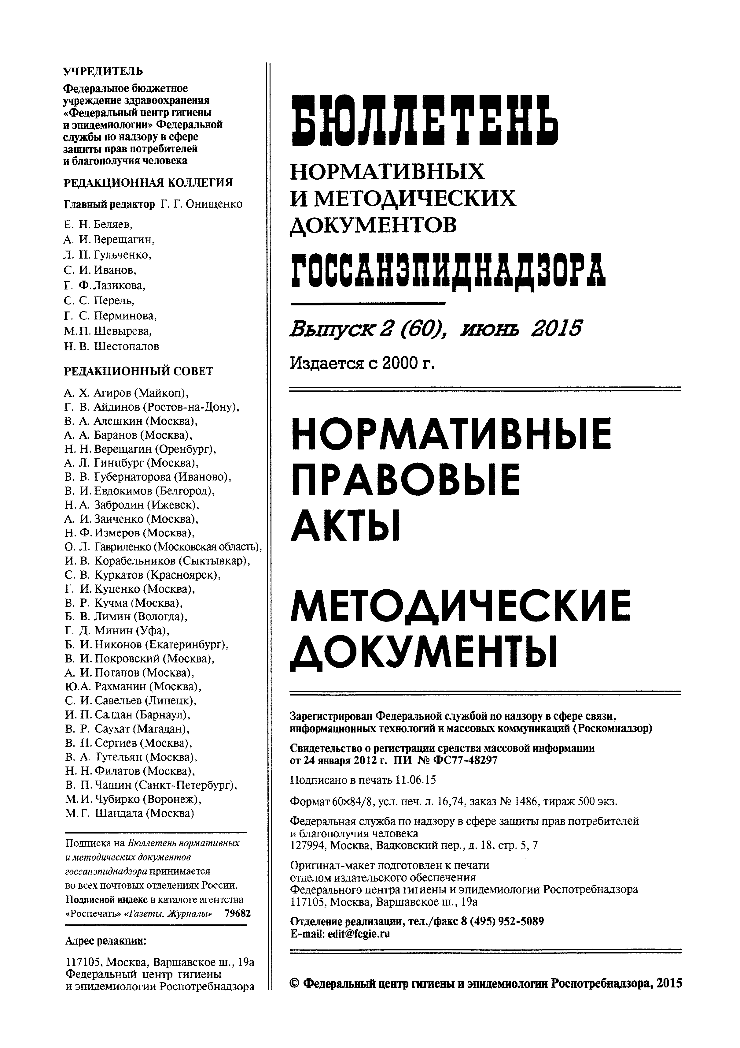 ГН 2.1.5.3225-14