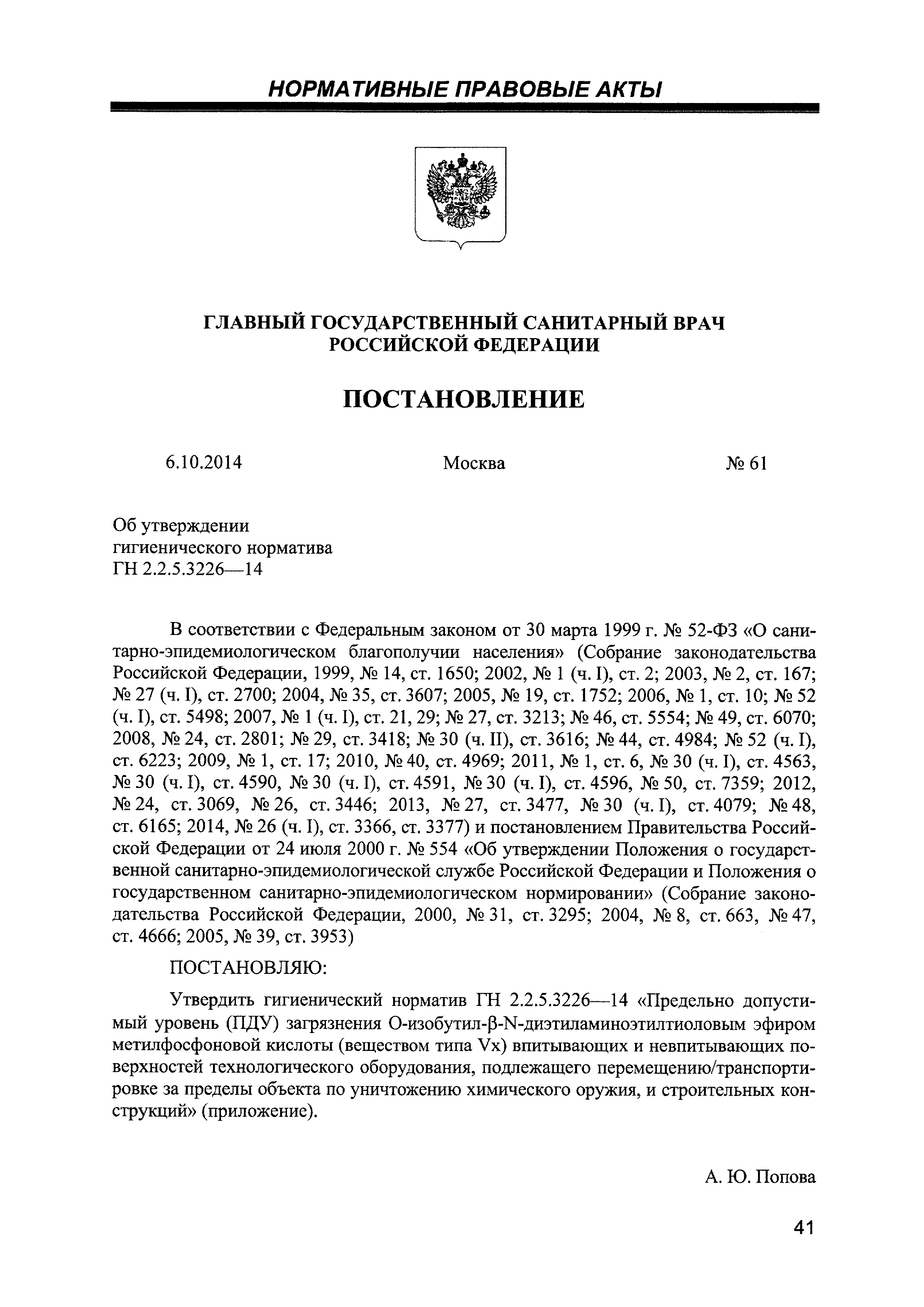 ГН 2.2.5.3226-14