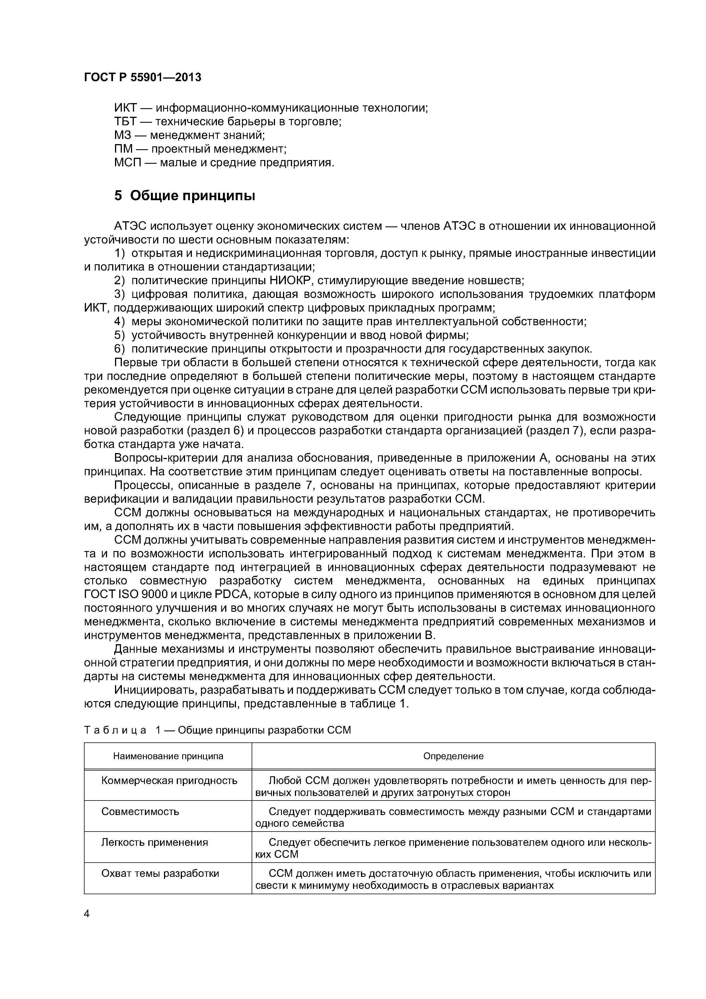 ГОСТ Р 55901-2013