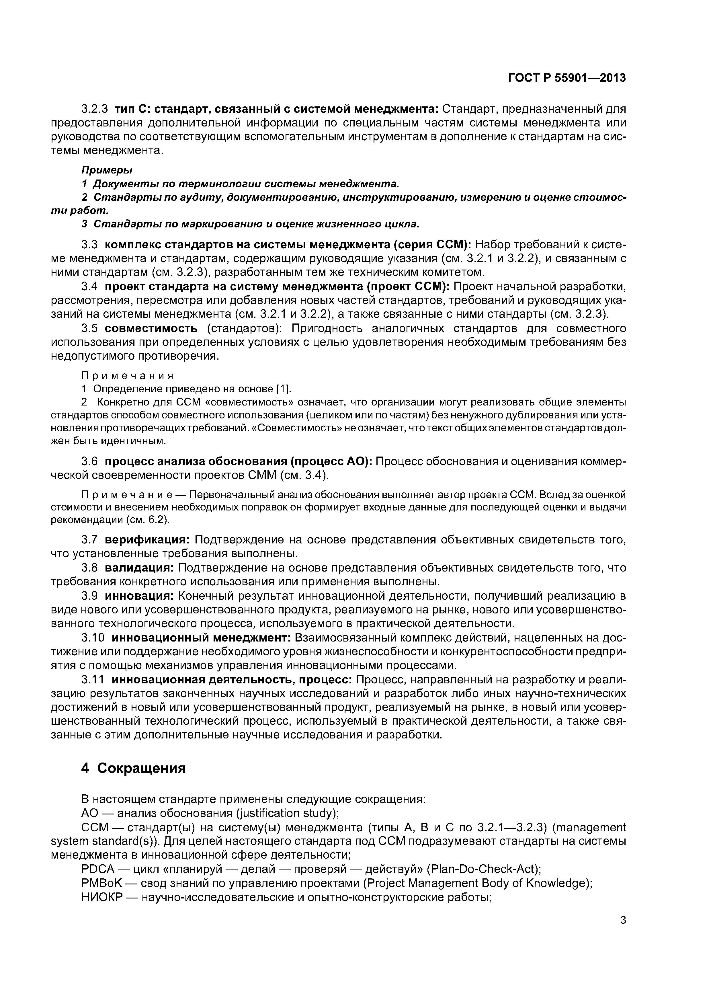ГОСТ Р 55901-2013