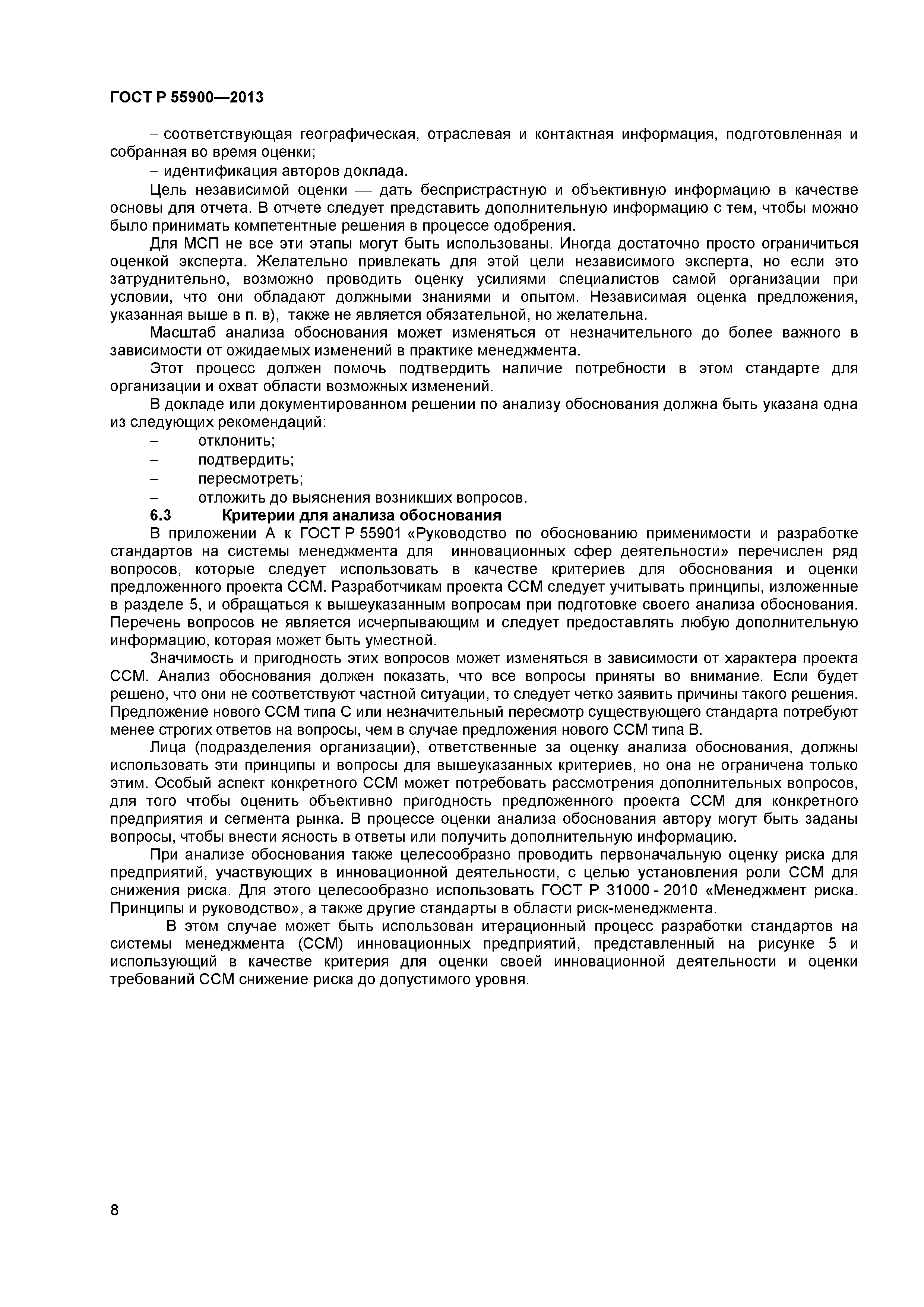 ГОСТ Р 55900-2013