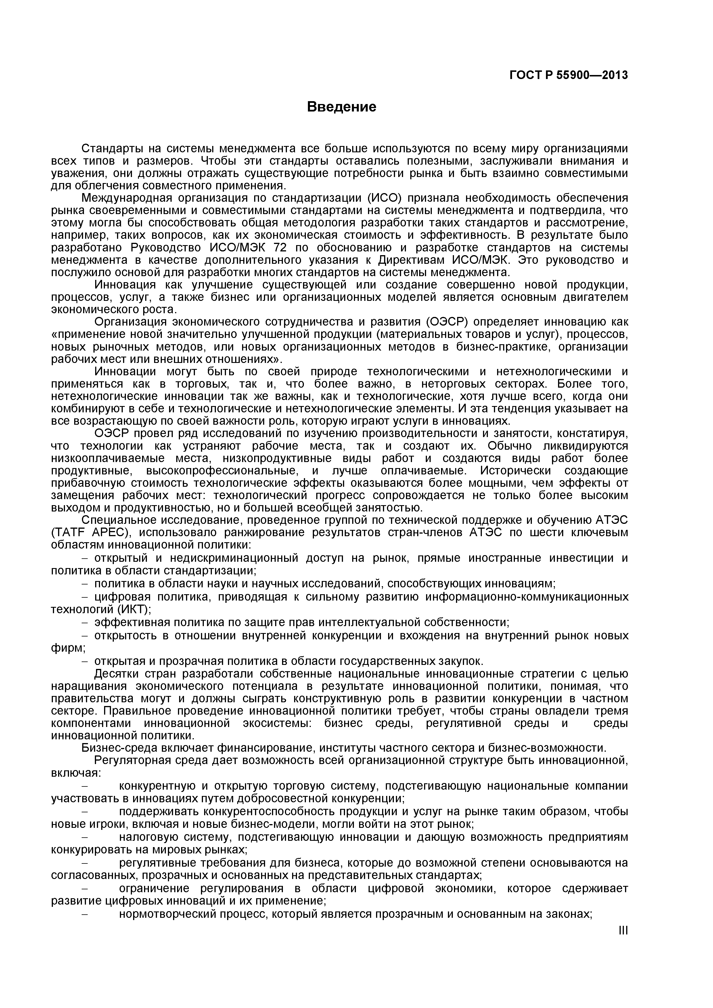 ГОСТ Р 55900-2013