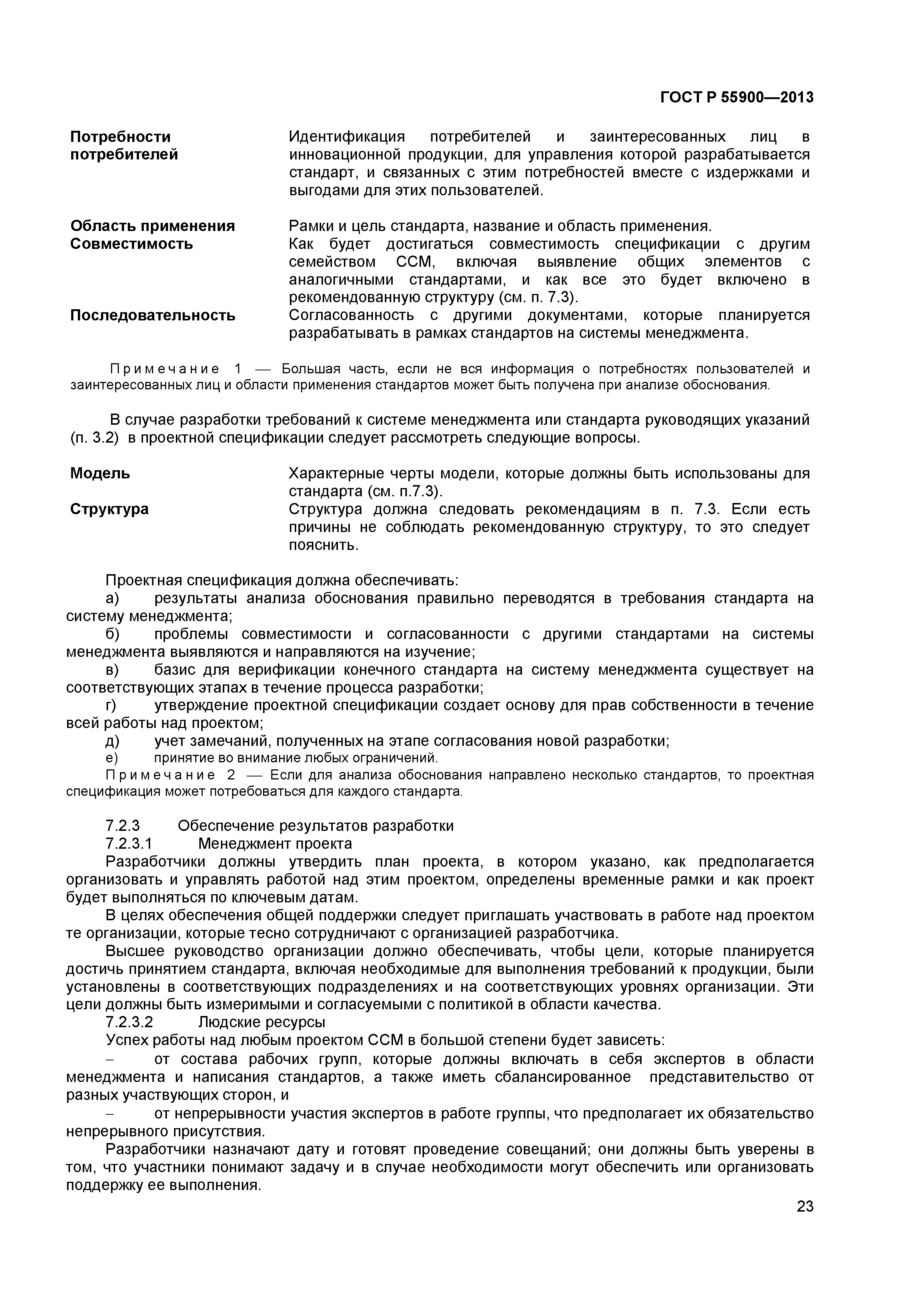 ГОСТ Р 55900-2013