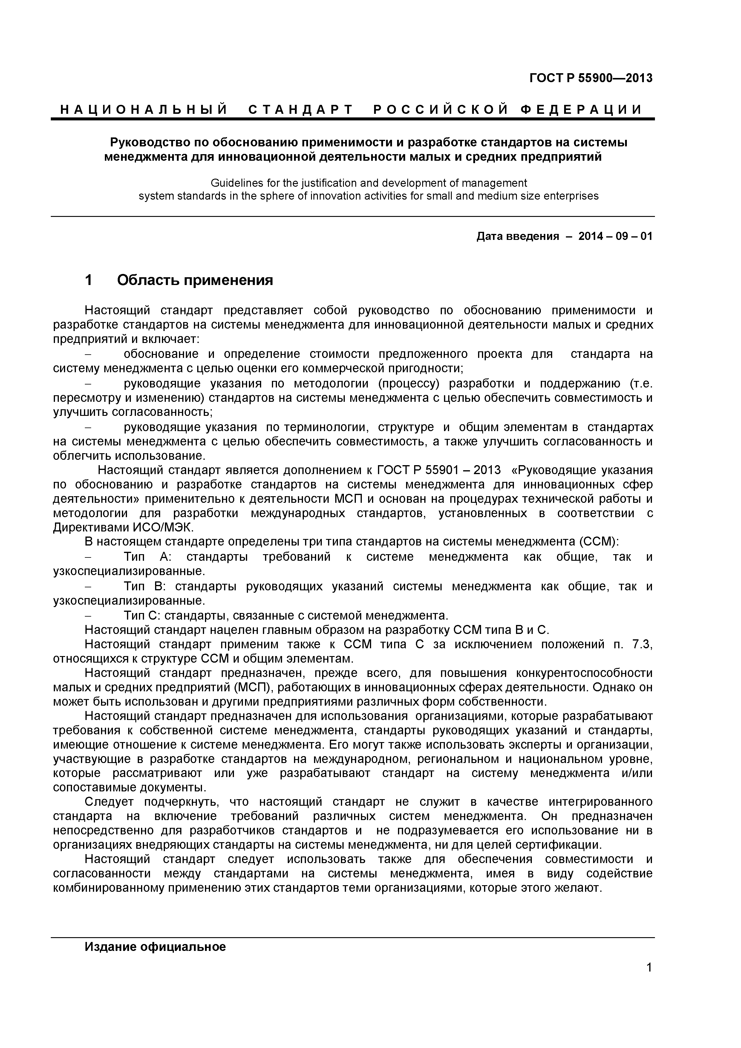 ГОСТ Р 55900-2013