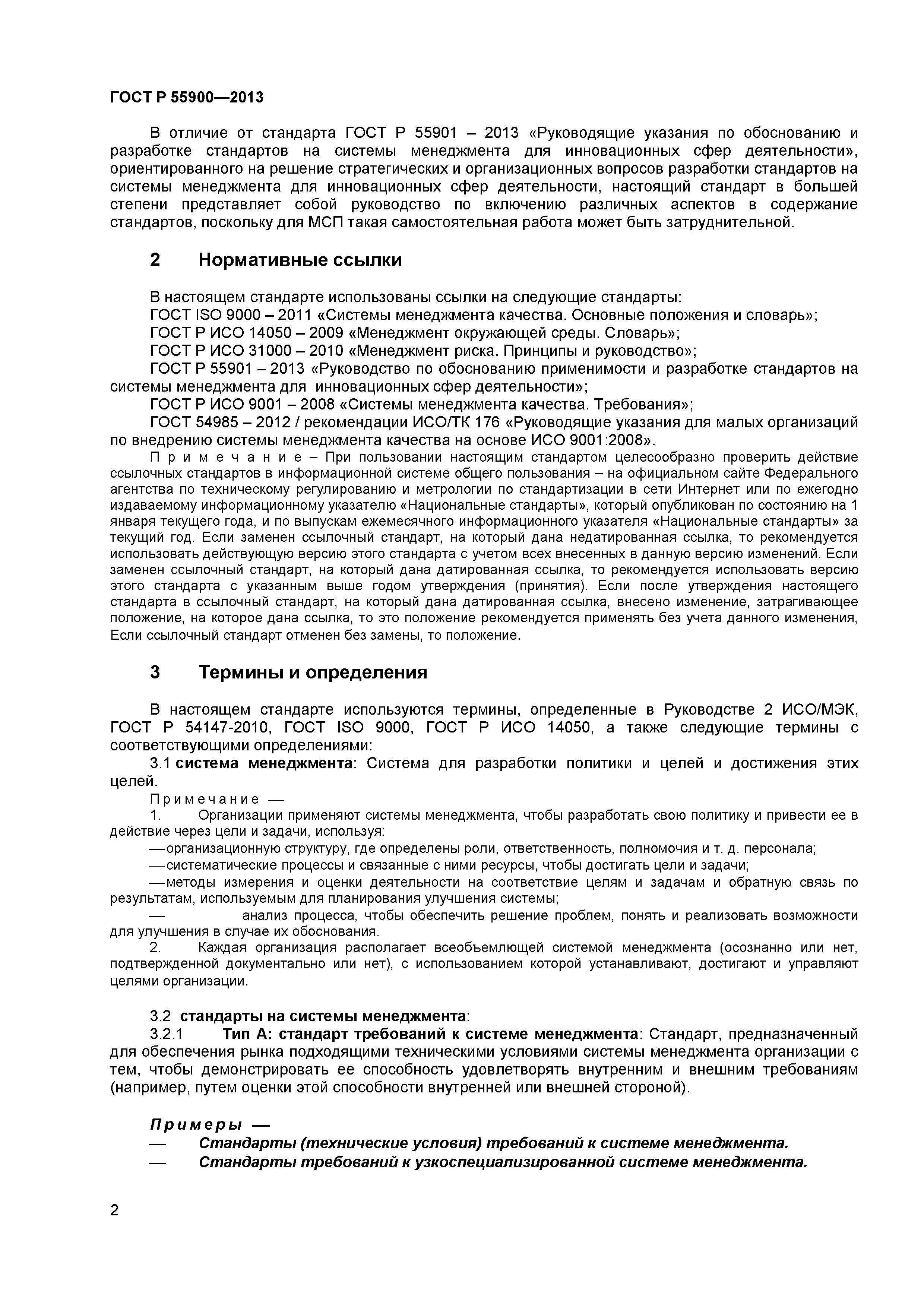 ГОСТ Р 55900-2013