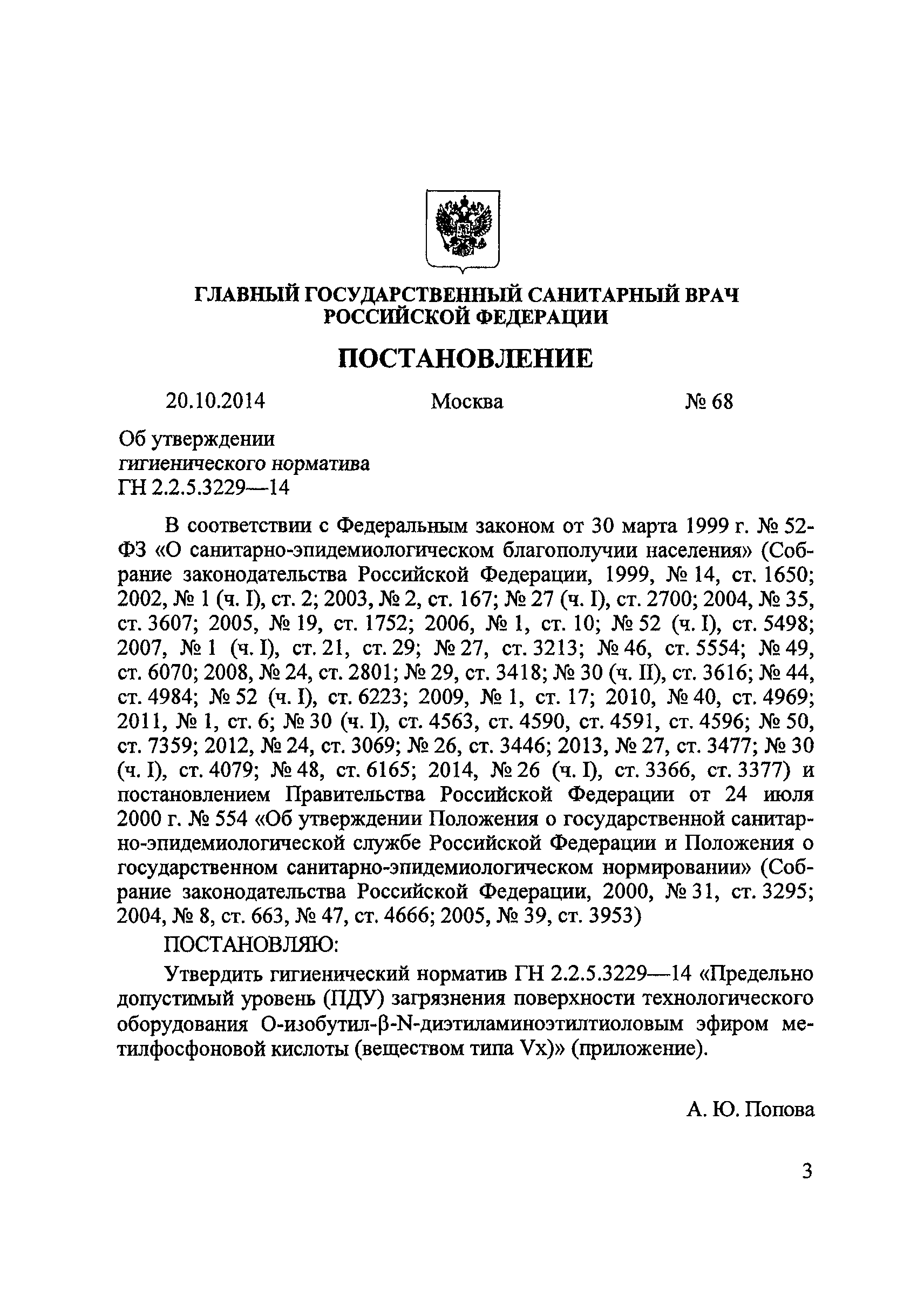 ГН 2.2.5.3229-14