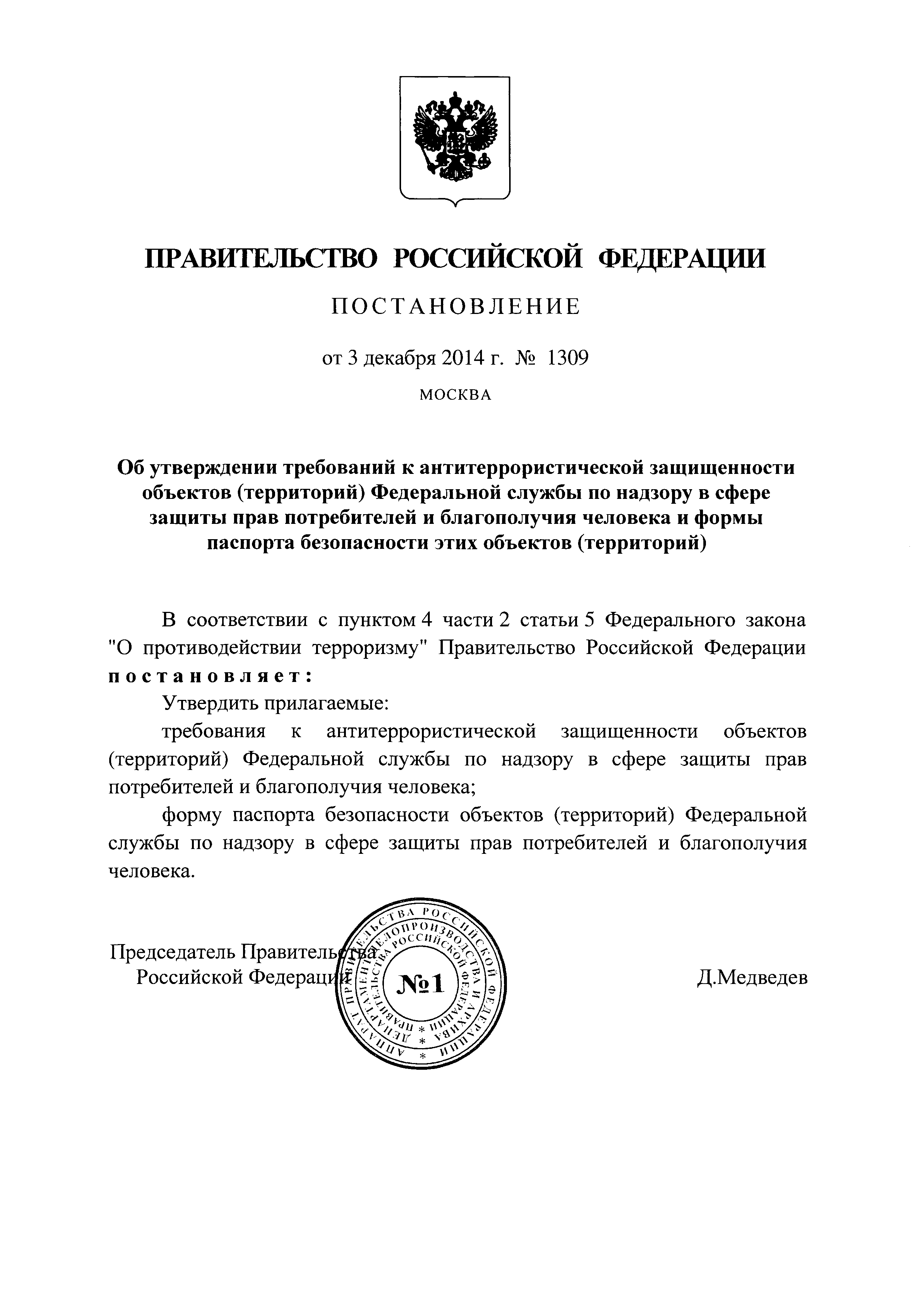 Постановление 1309