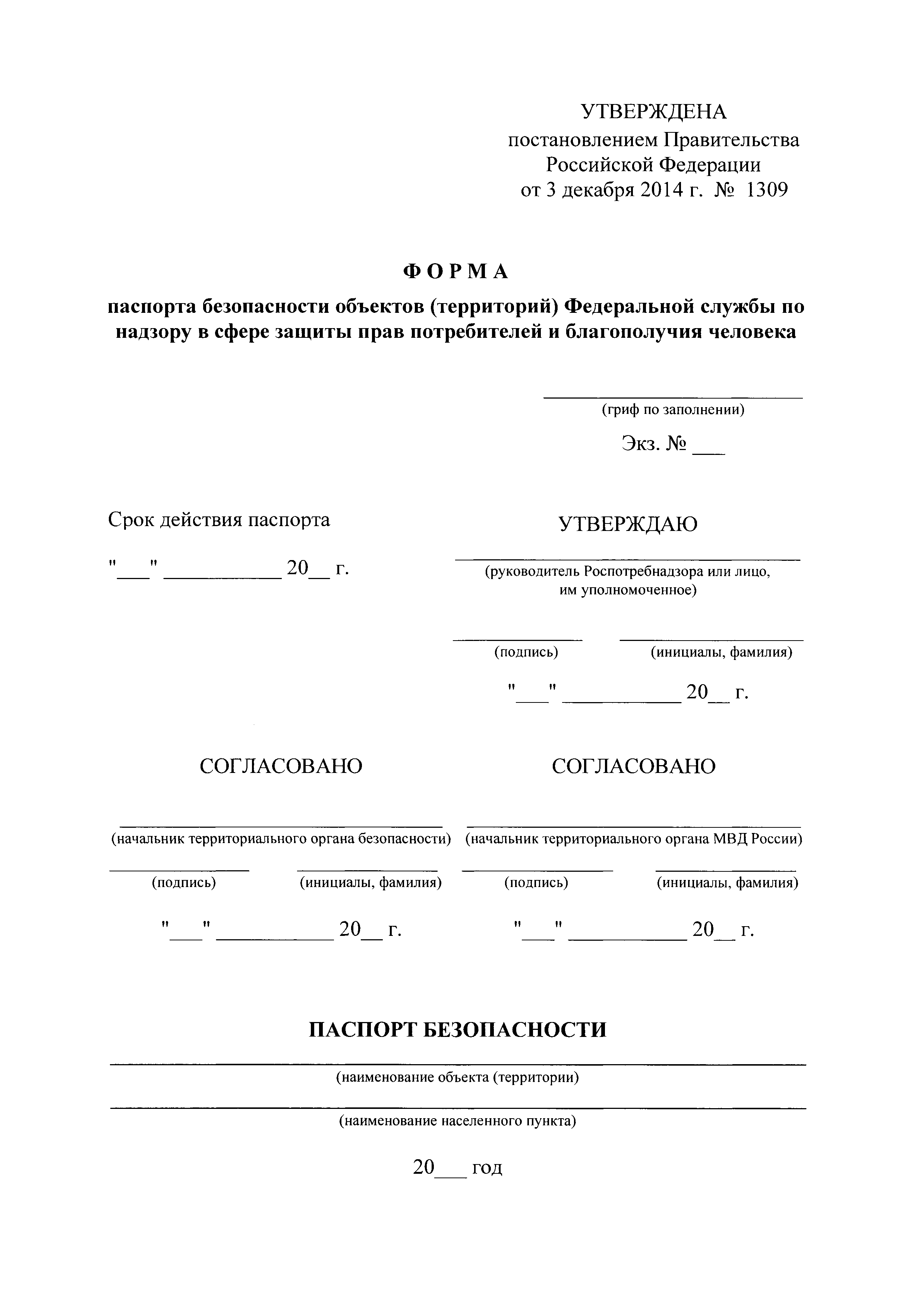 Постановление 1309