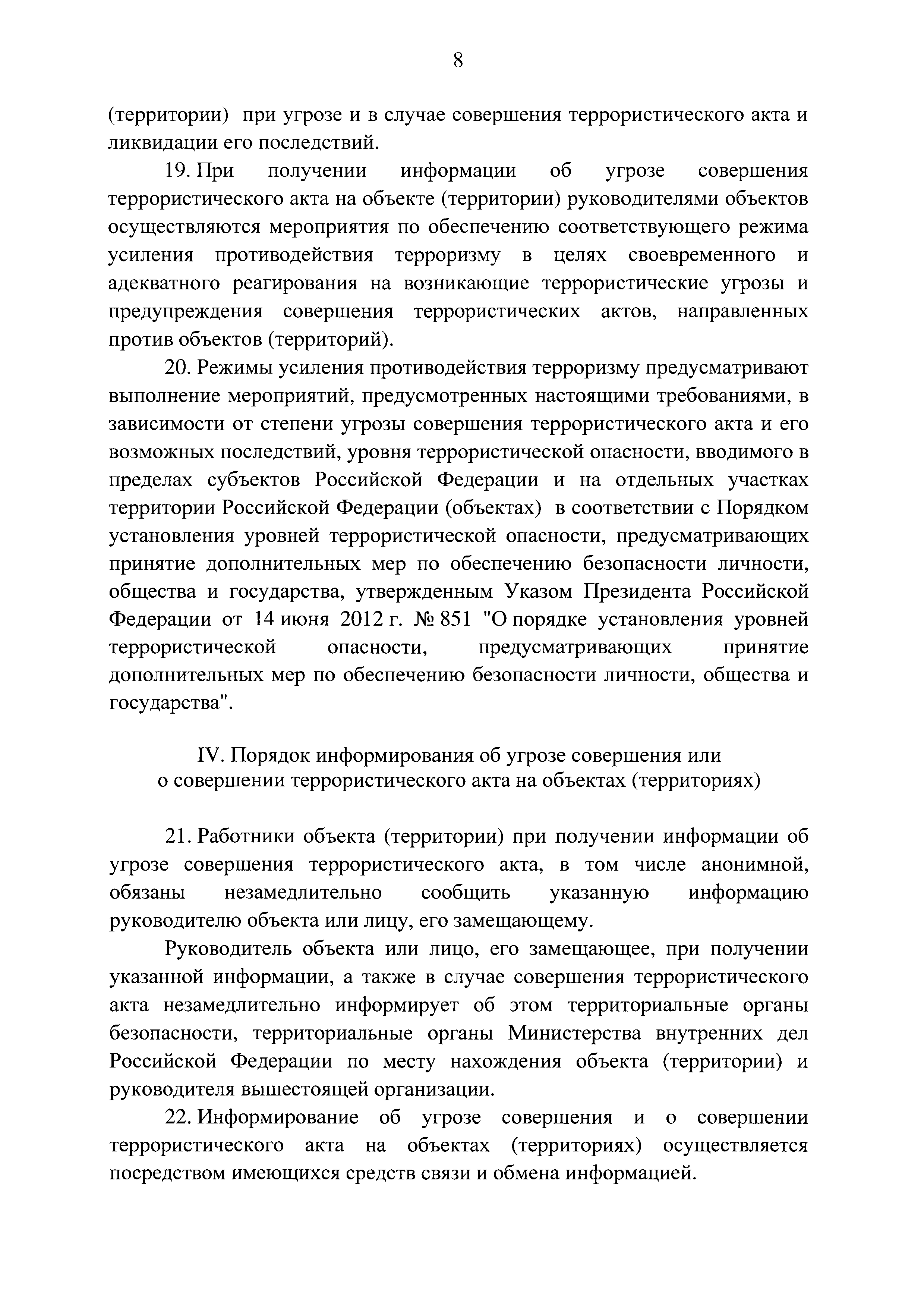 Постановление 1309