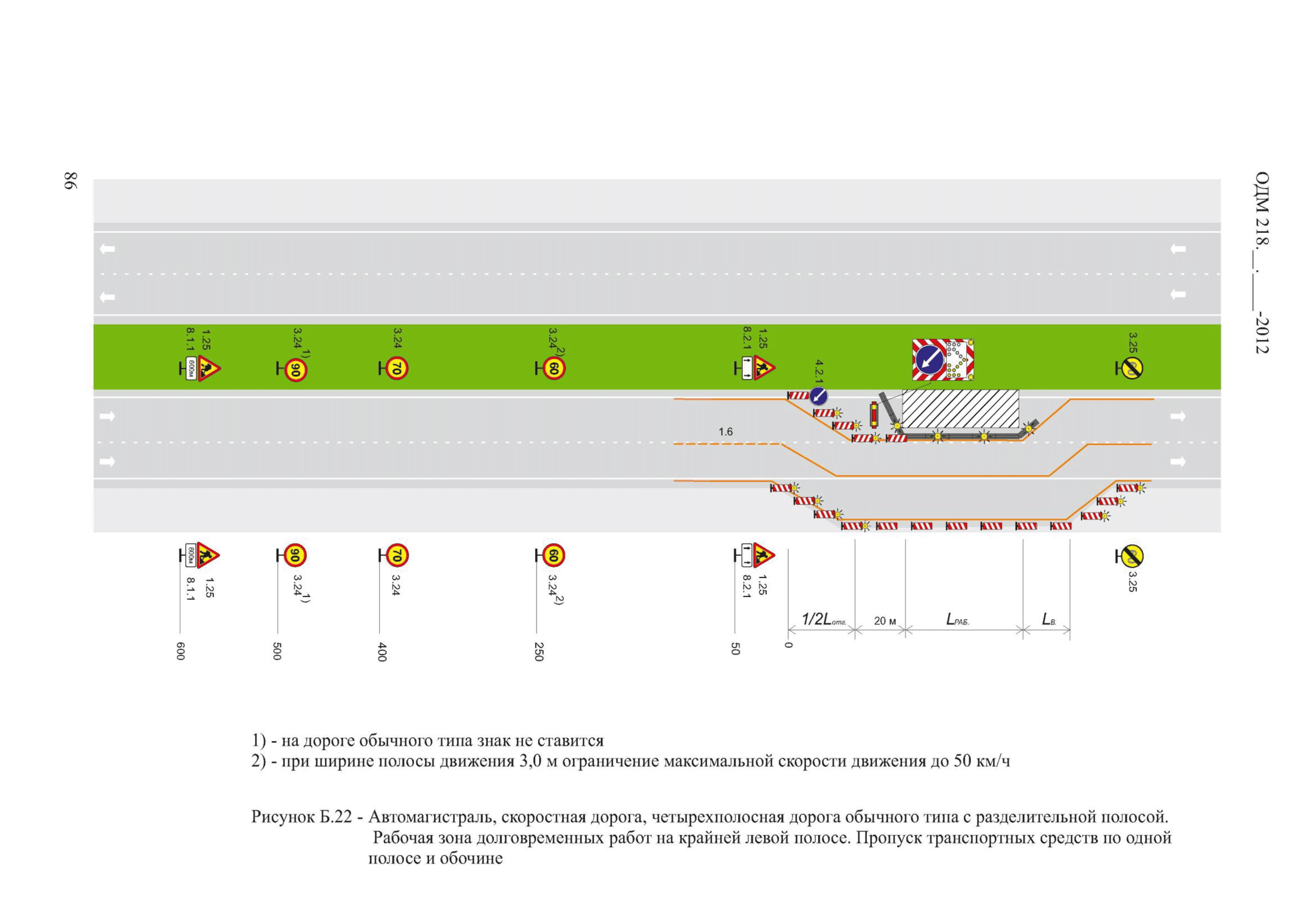 ОДМ 218.6.014-2014