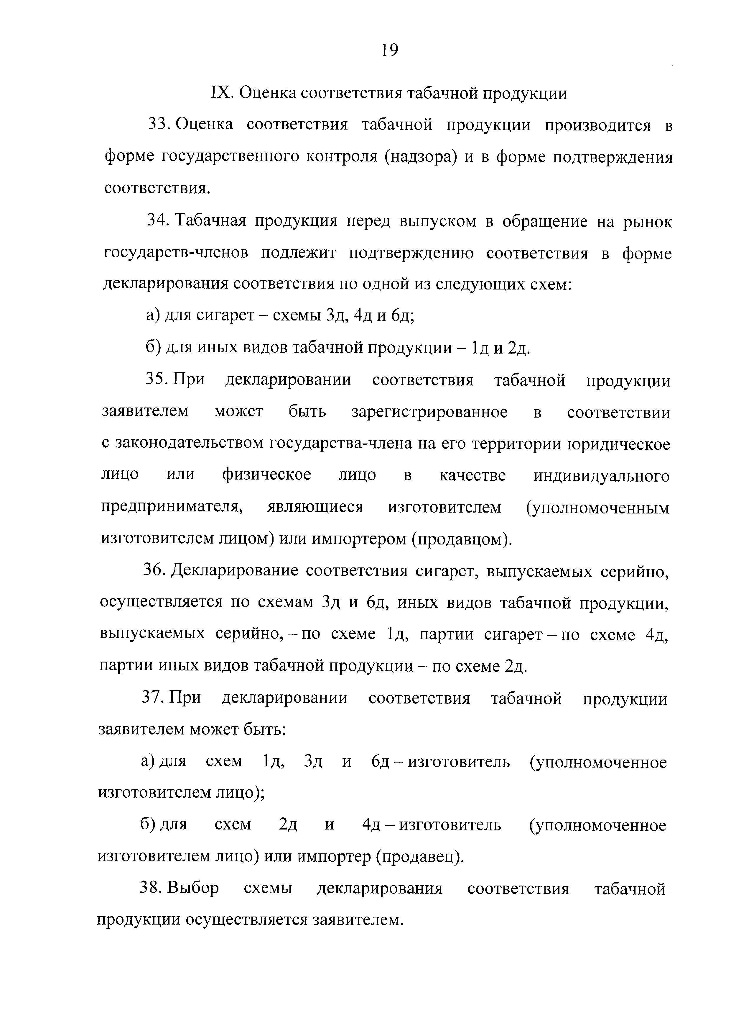 ТР ТС 035/2014