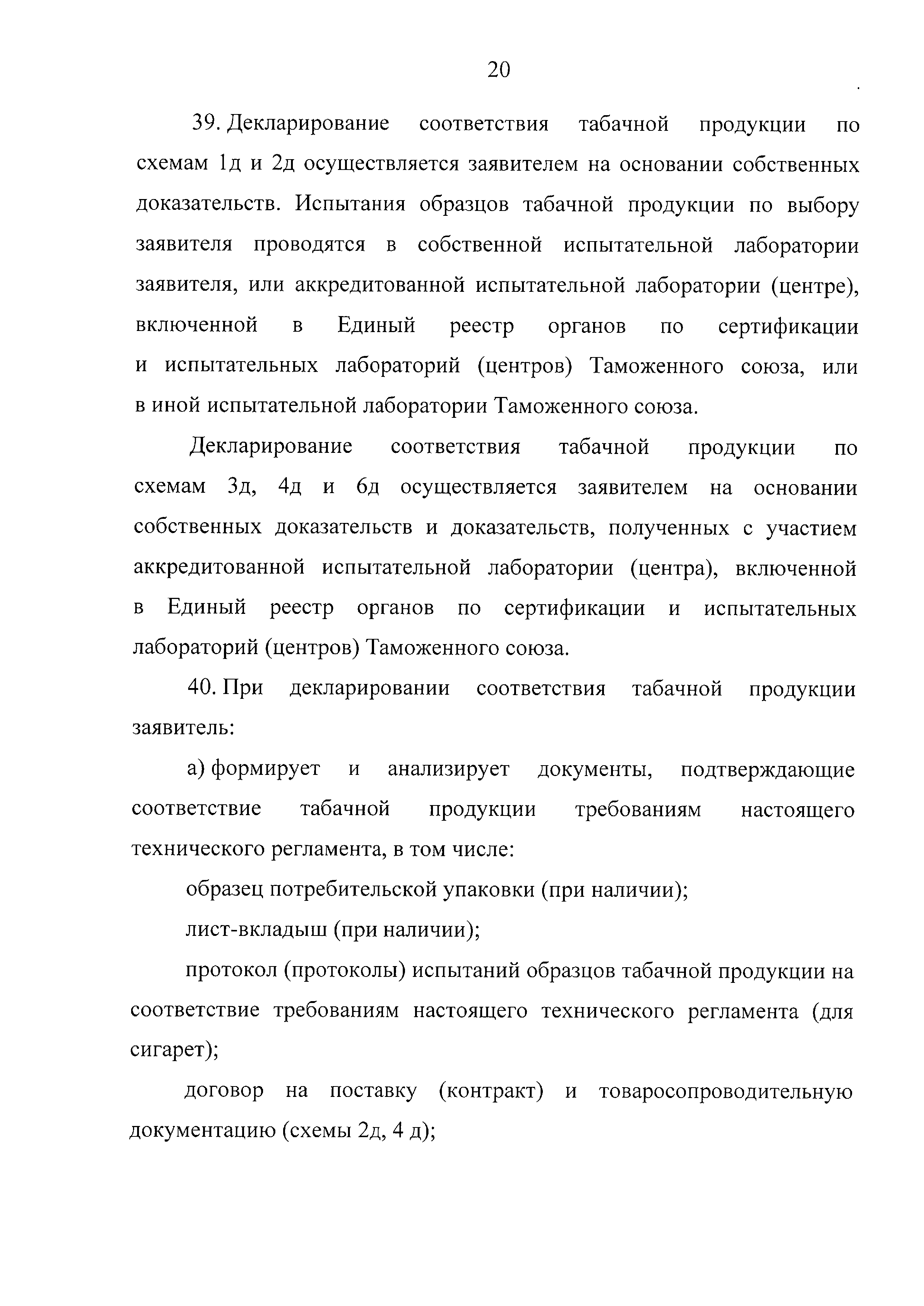 ТР ТС 035/2014