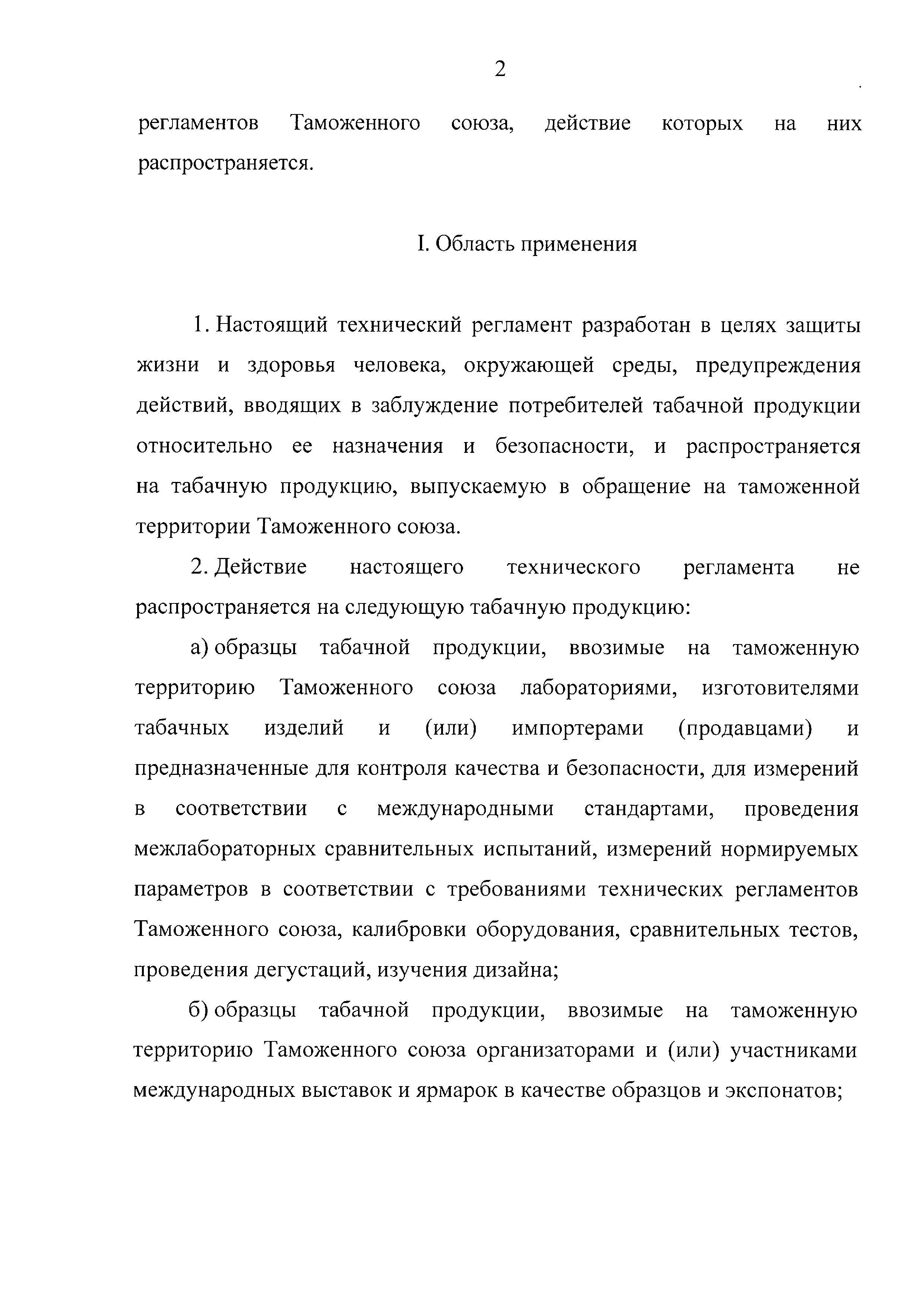 ТР ТС 035/2014