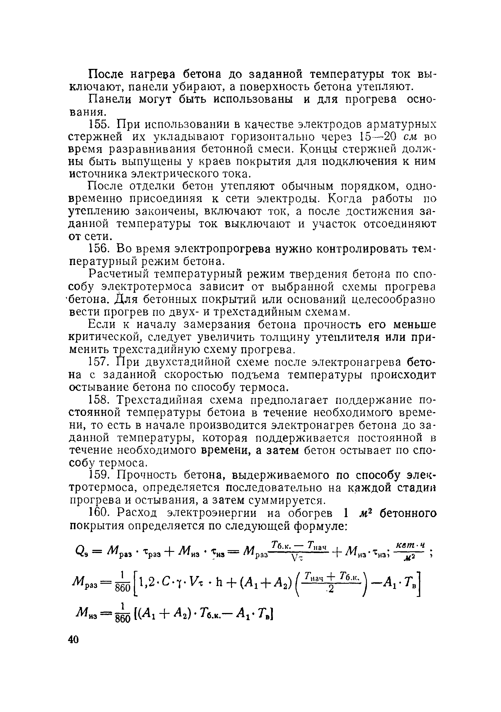 ВСН 120-65/Минтрансстрой СССР