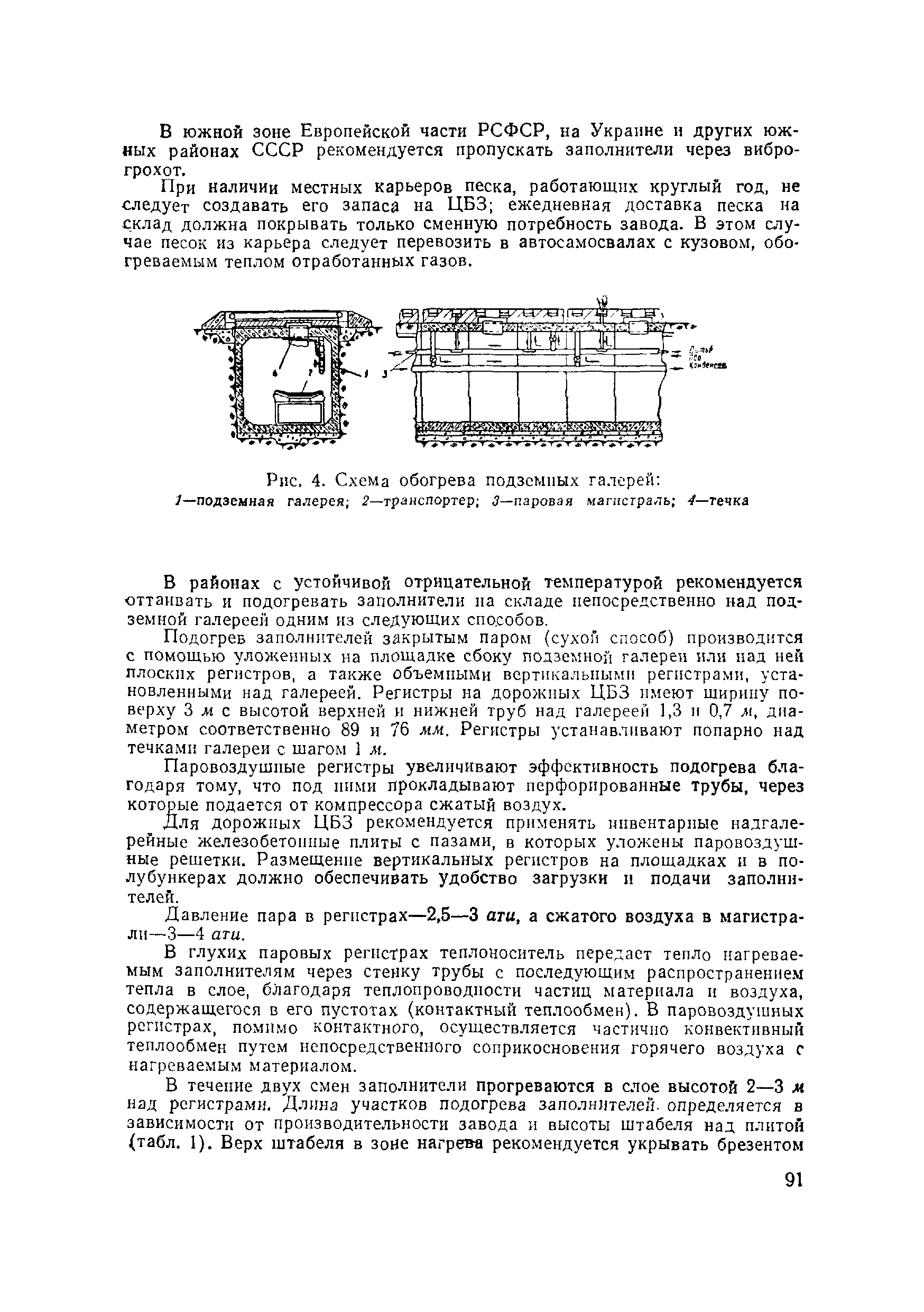 ВСН 120-65/Минтрансстрой СССР