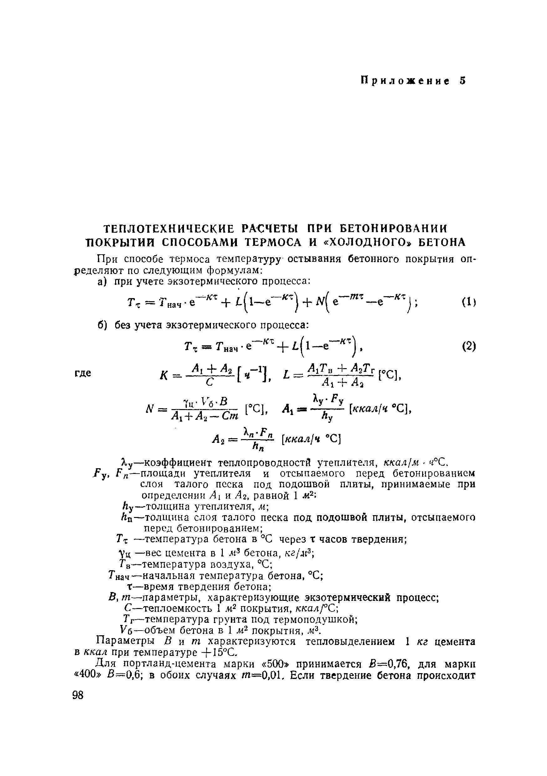 ВСН 120-65/Минтрансстрой СССР