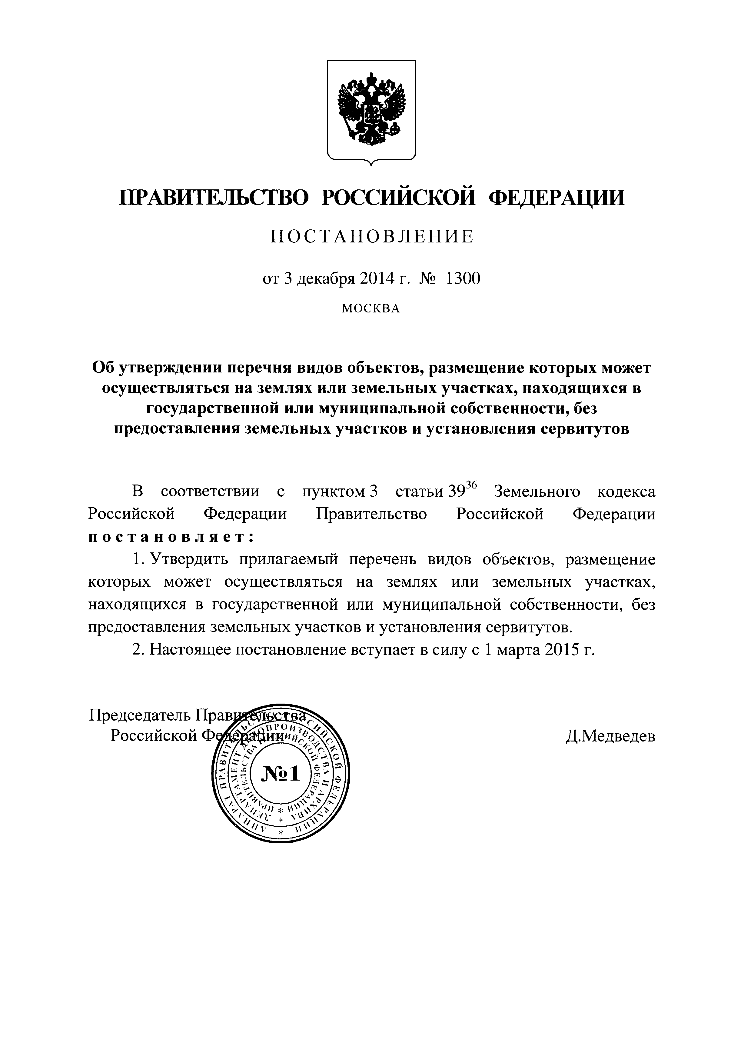 Постановление 1300