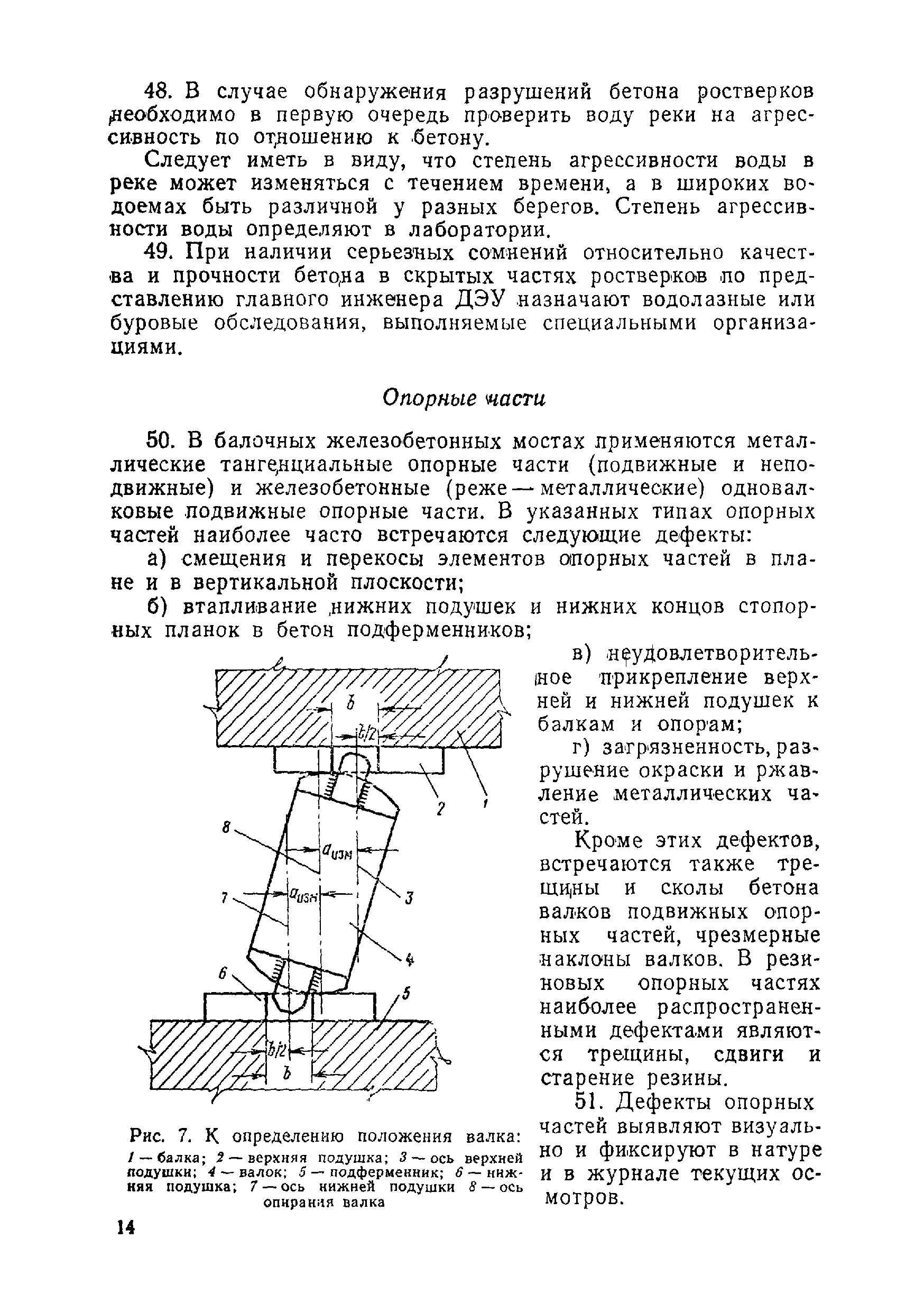 ВСН 1-69/Минавтодор РСФСР