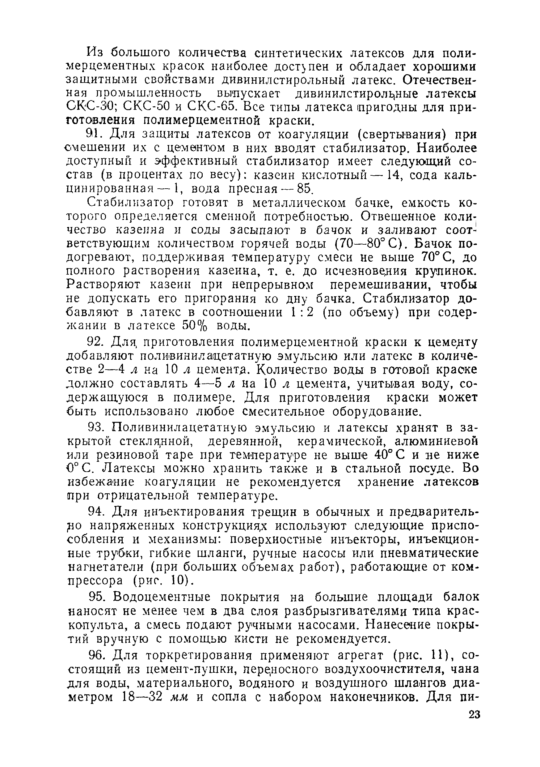 ВСН 1-69/Минавтодор РСФСР