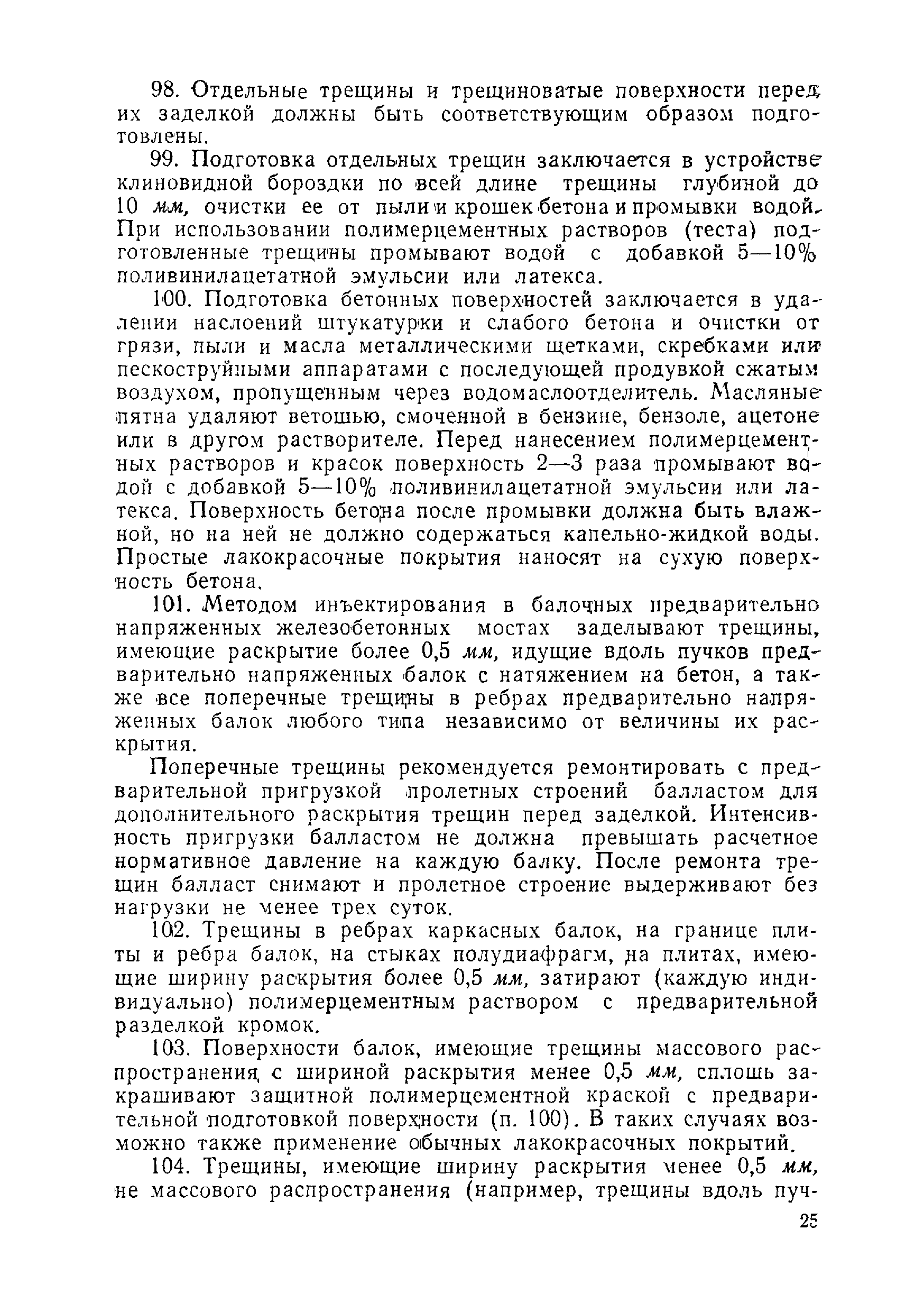 ВСН 1-69/Минавтодор РСФСР