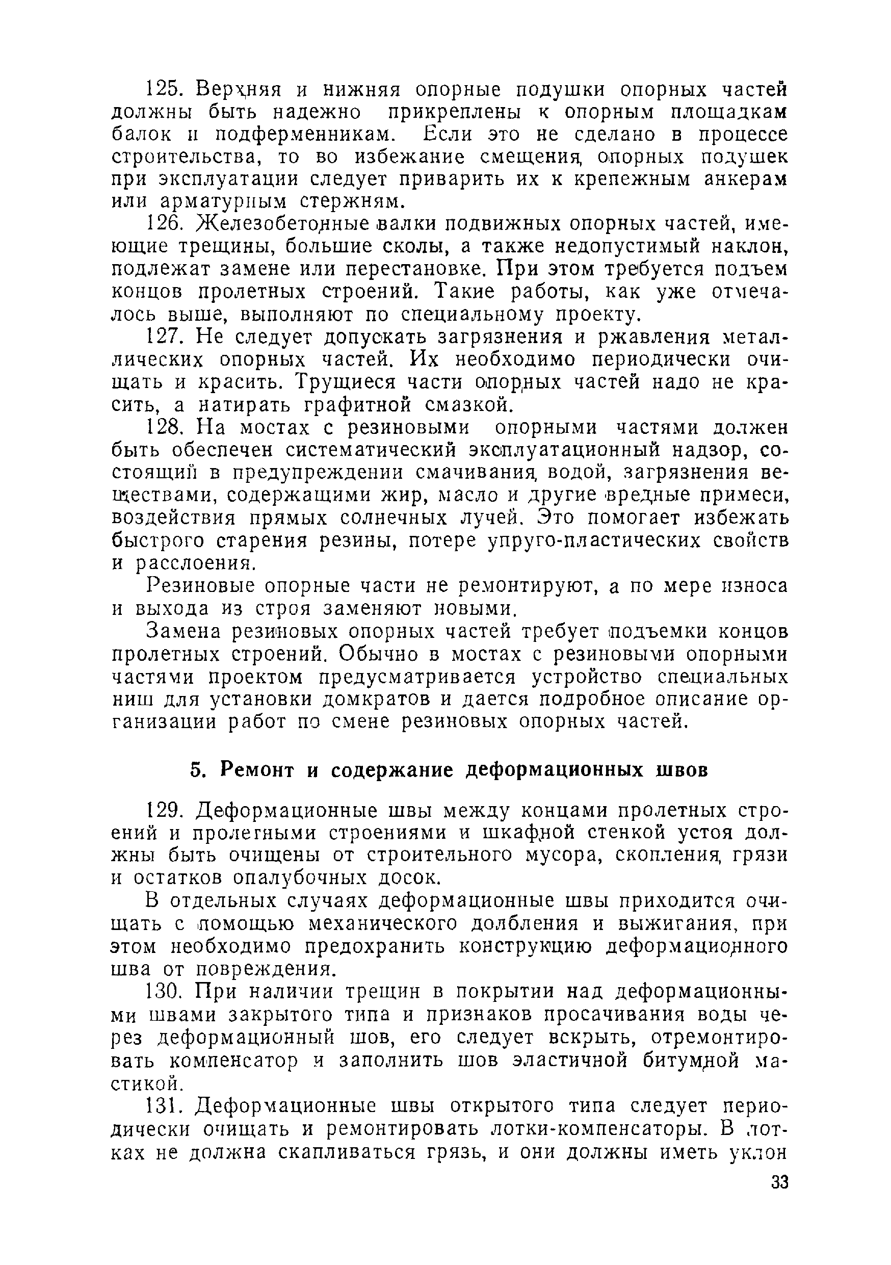 ВСН 1-69/Минавтодор РСФСР