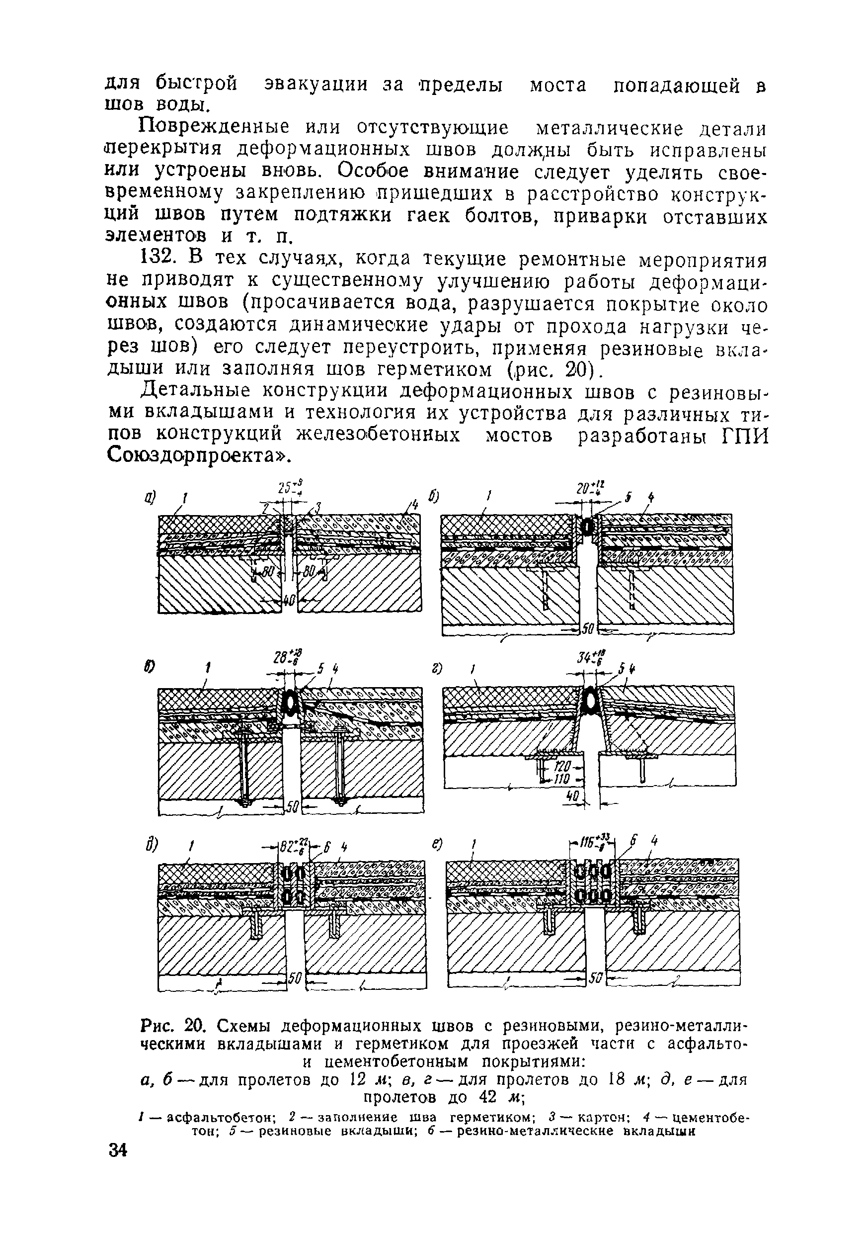 ВСН 1-69/Минавтодор РСФСР