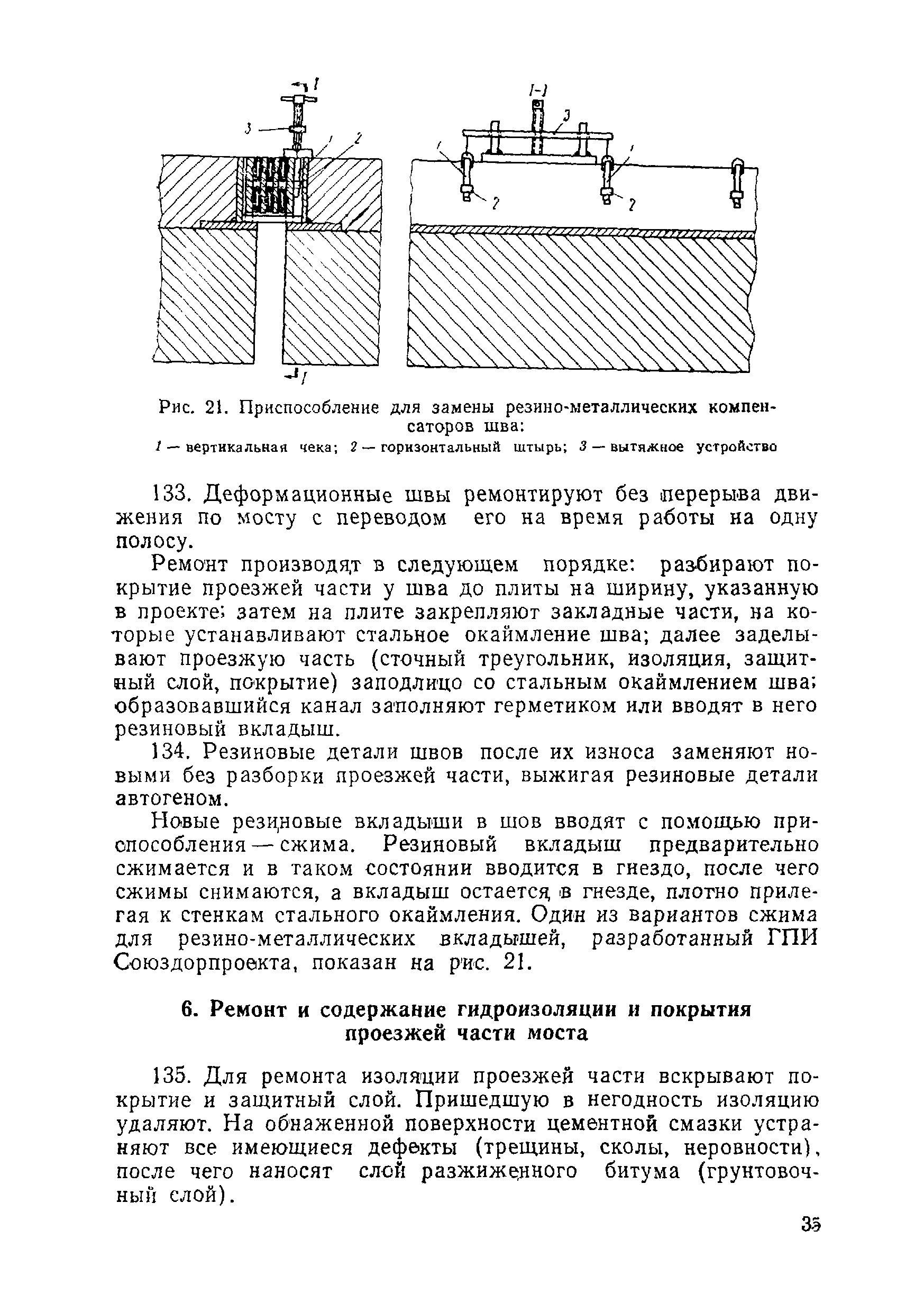 ВСН 1-69/Минавтодор РСФСР