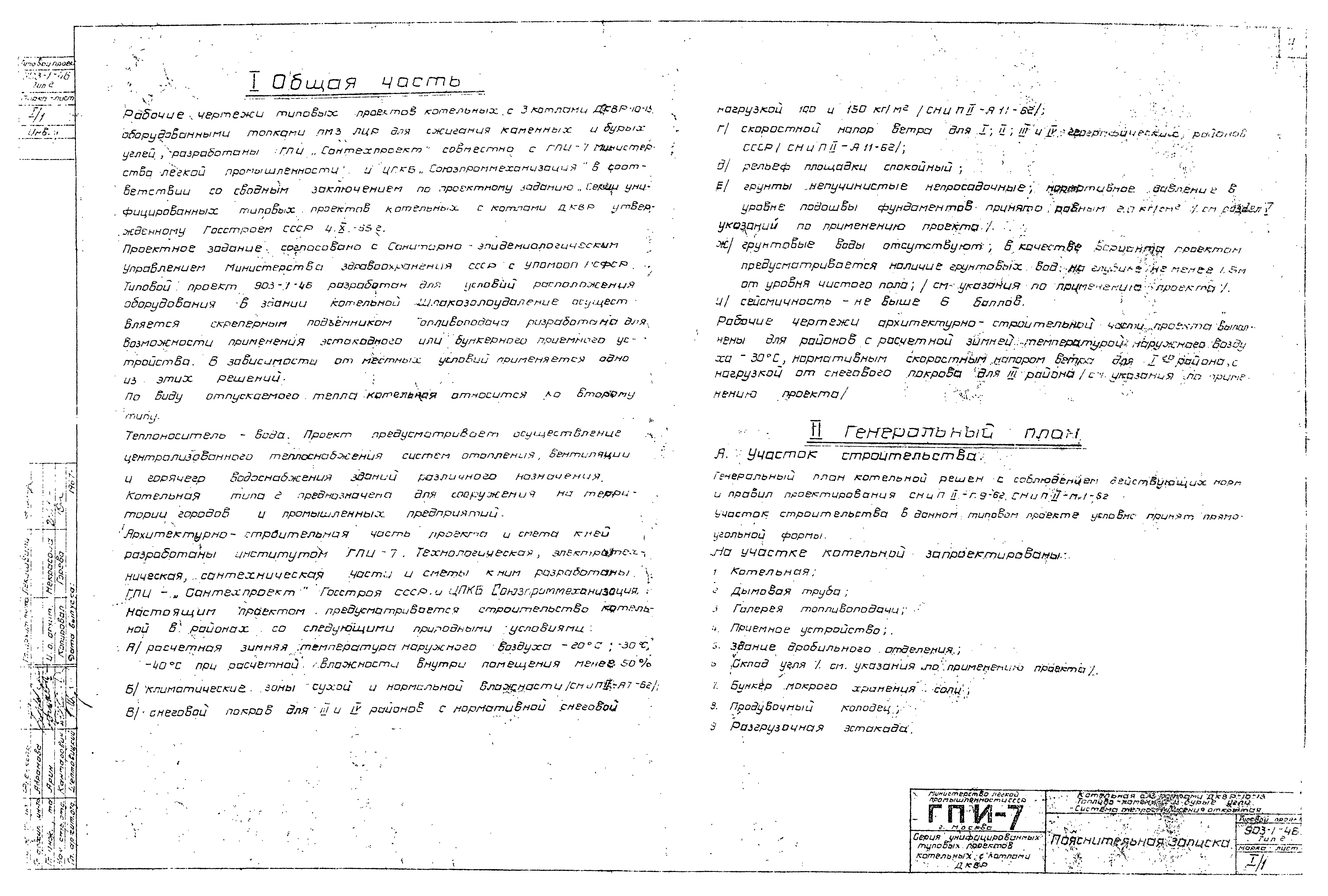 Типовой проект 903-1-46