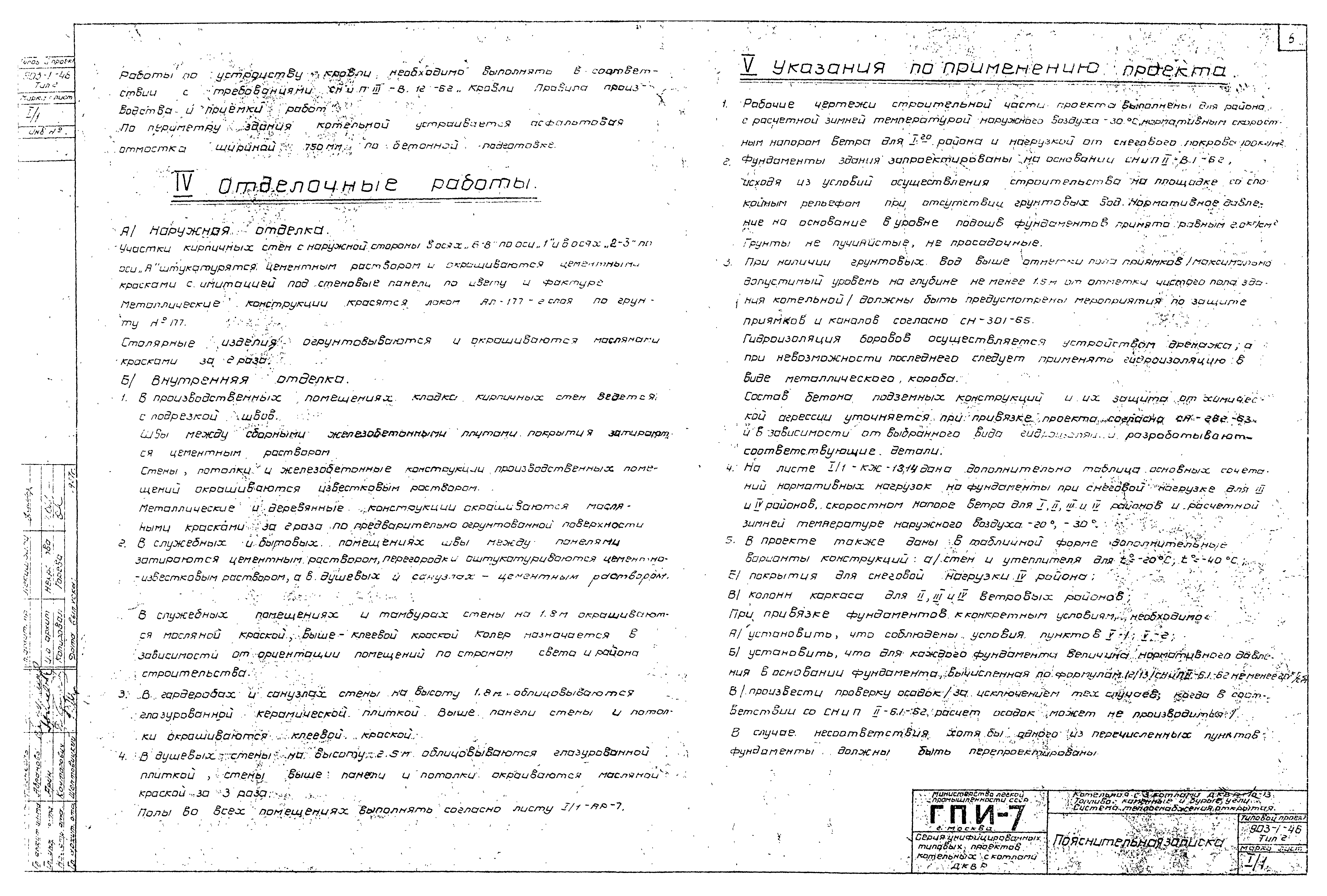 Типовой проект 903-1-46