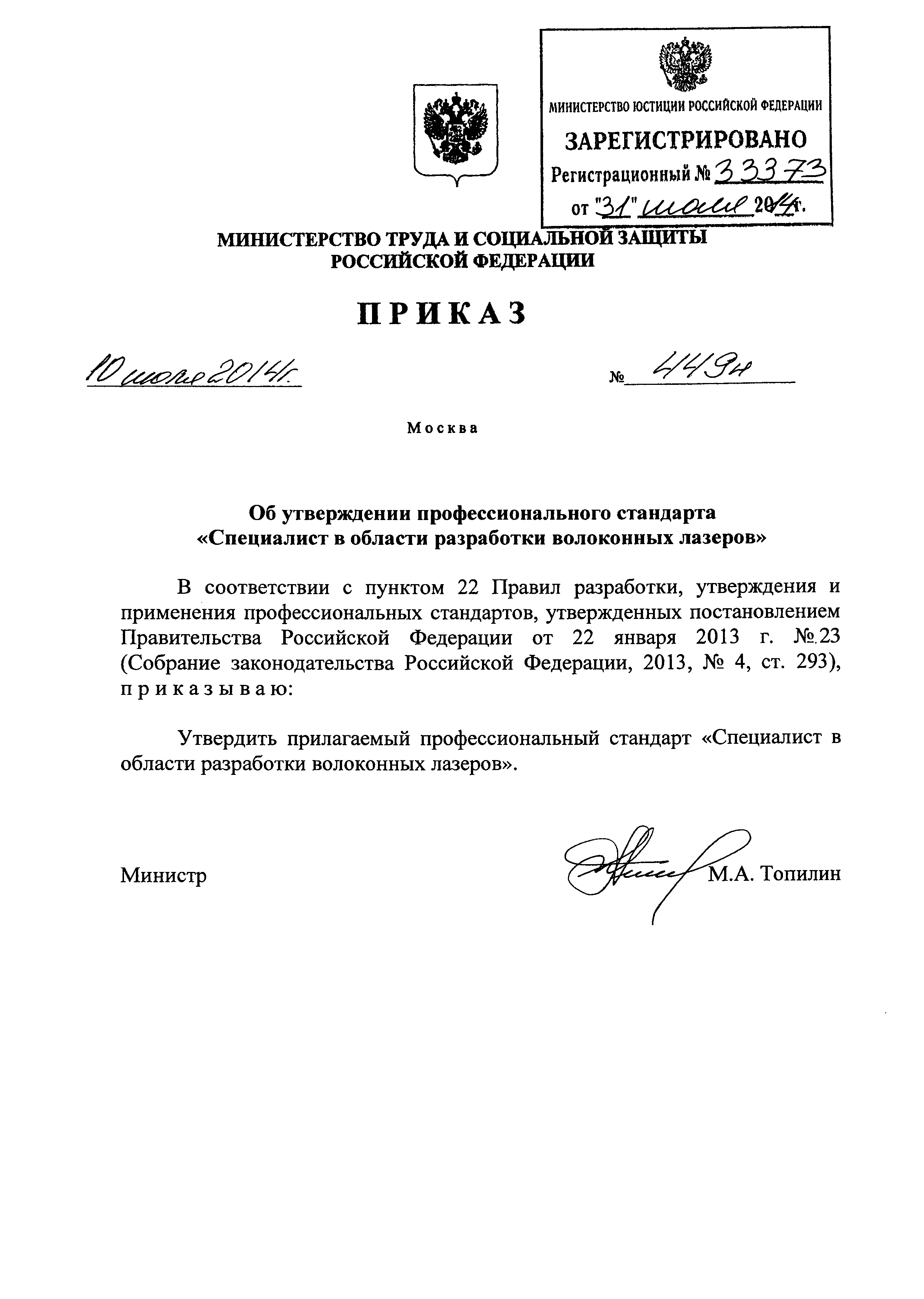 Приказ 449н