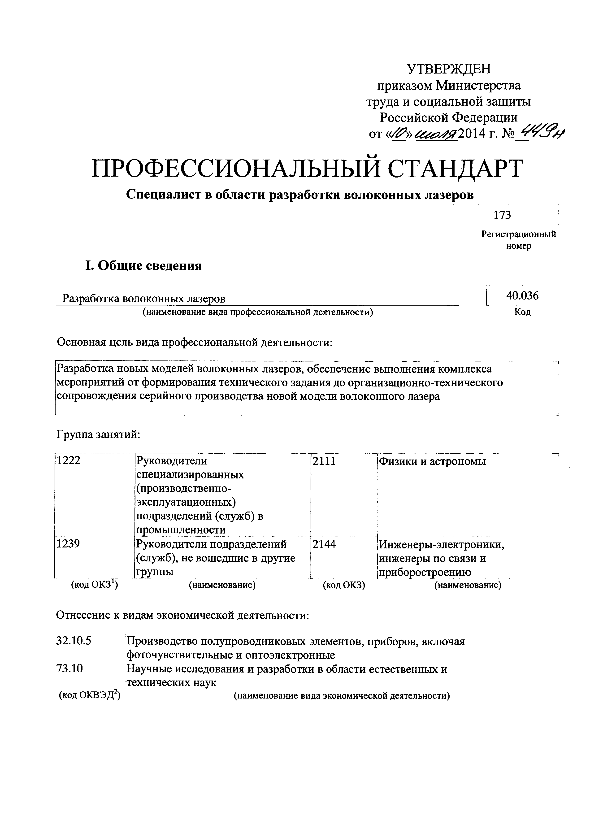 Приказ 449н