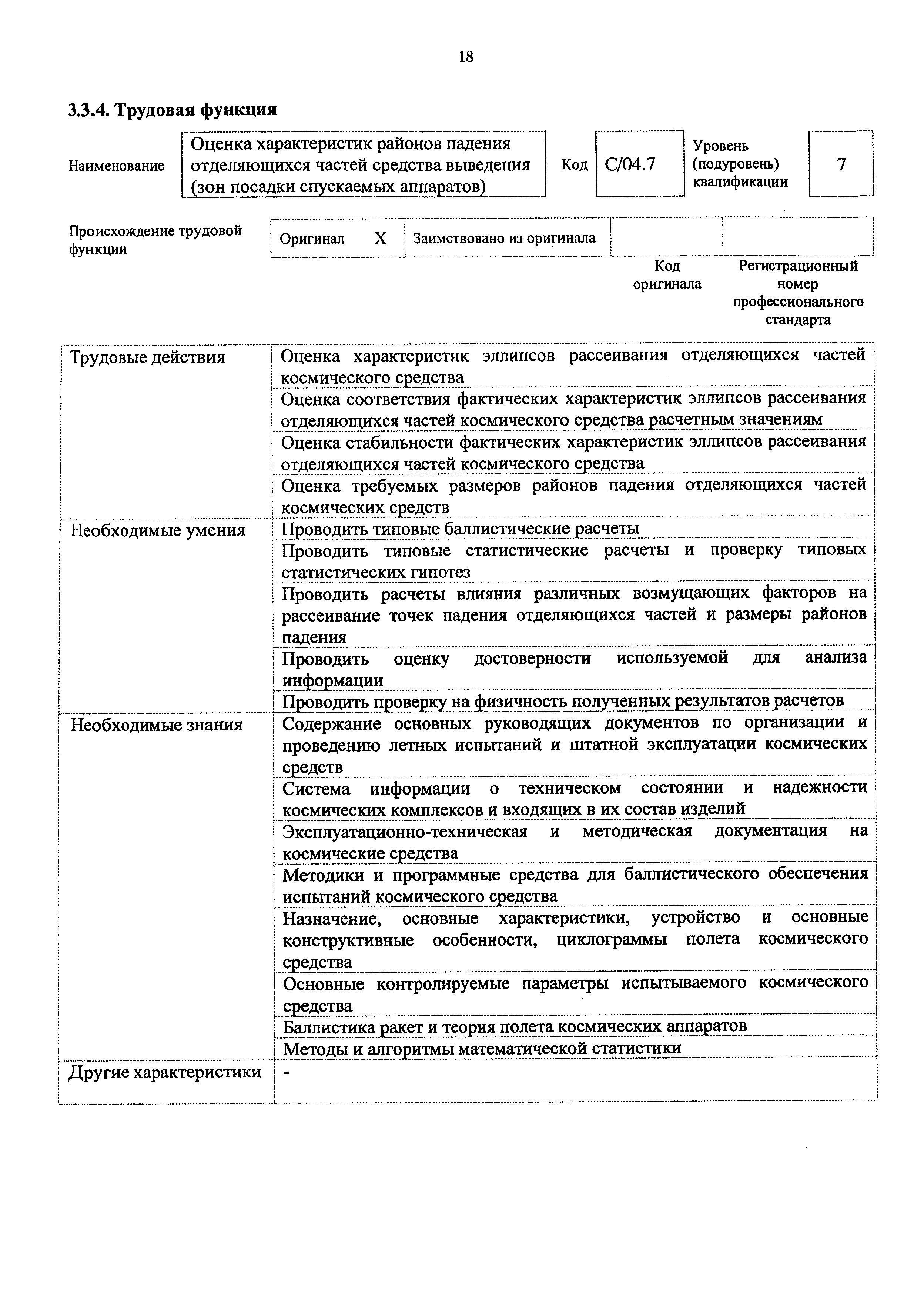 Приказ 319н