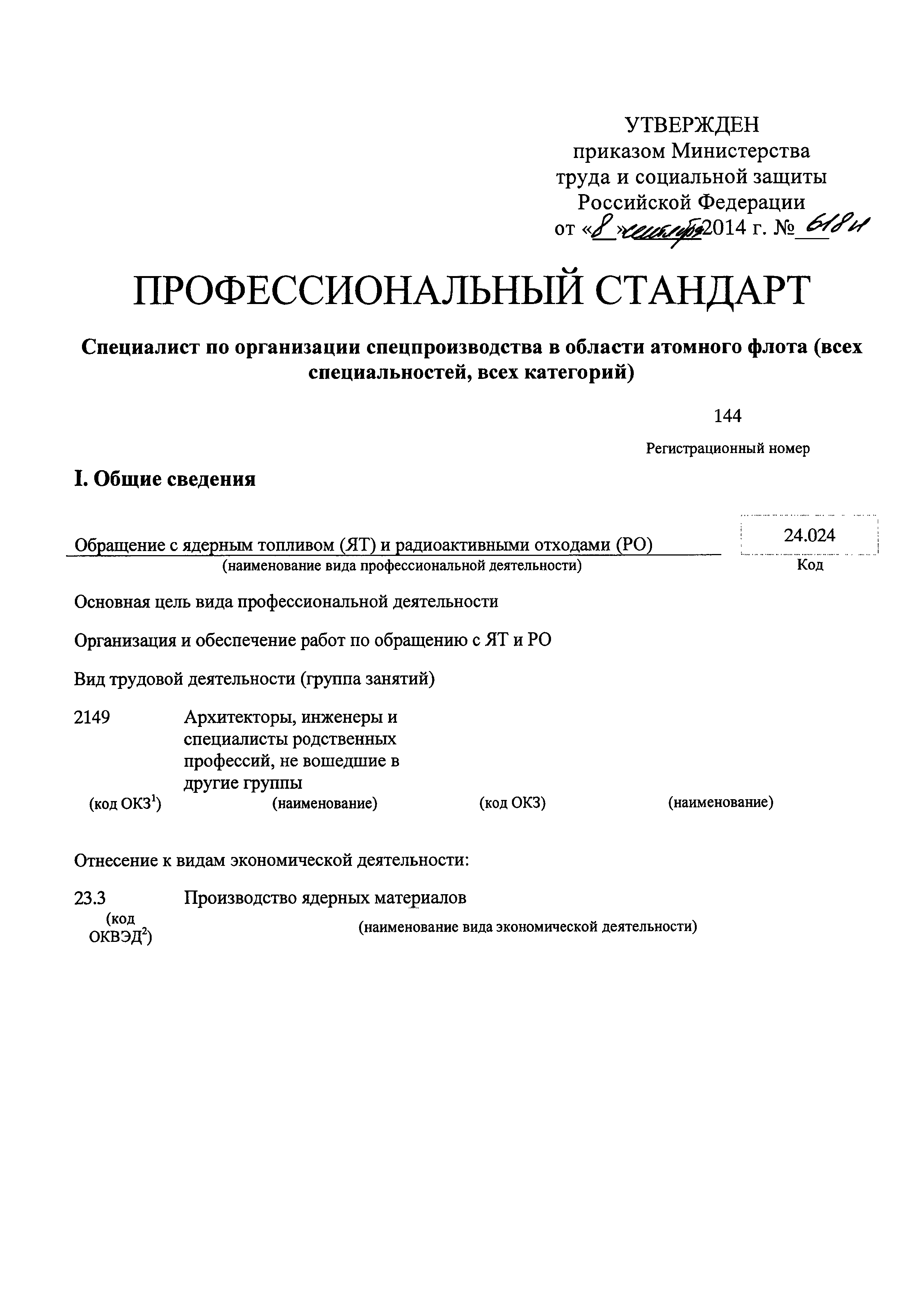 Приказ 618н