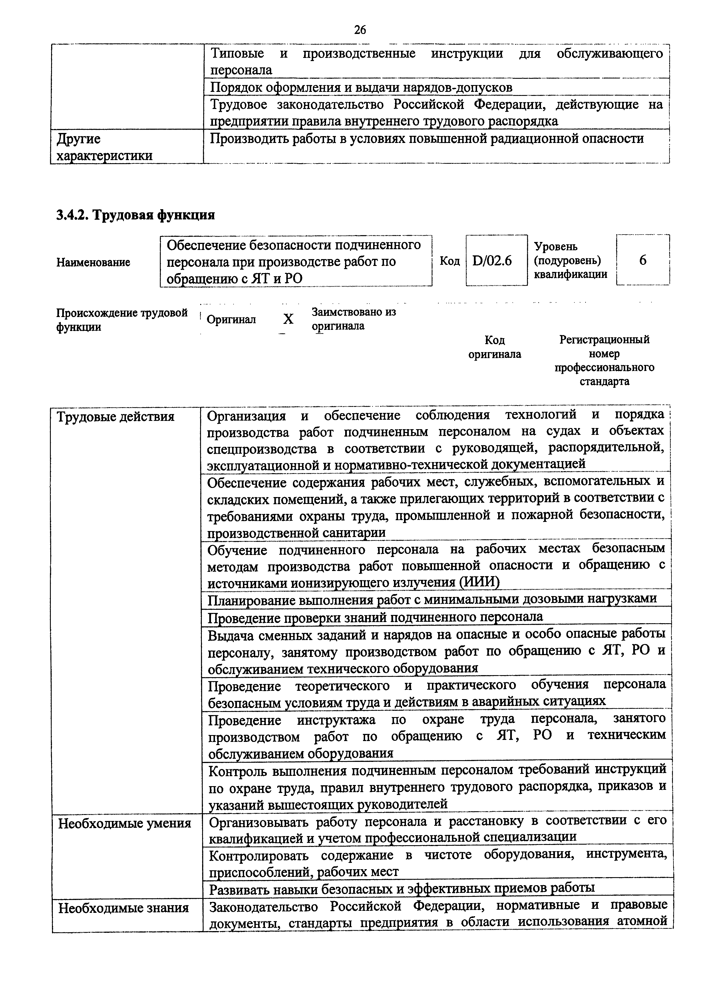 Приказ 618н