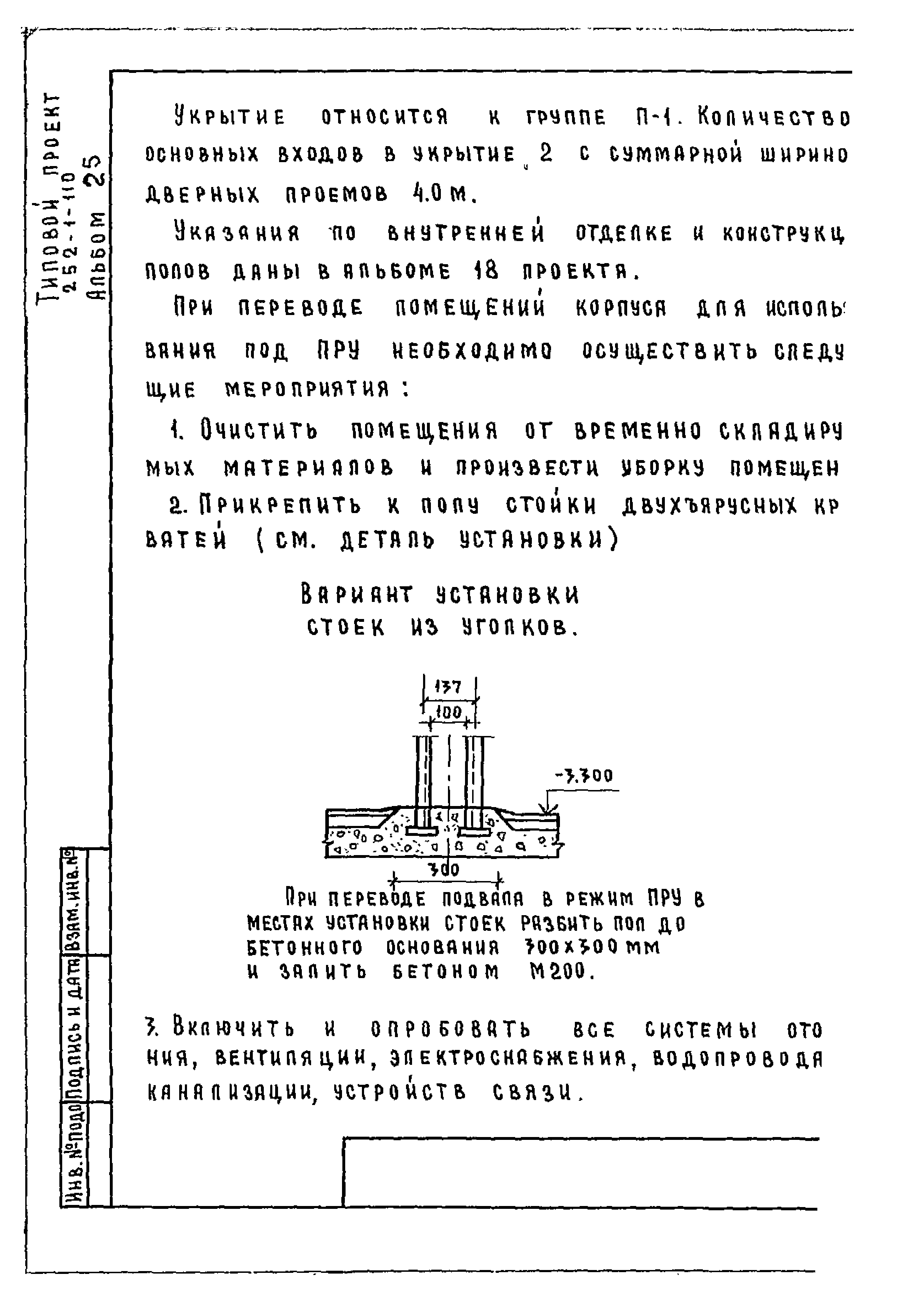 Типовой проект 252-1-110