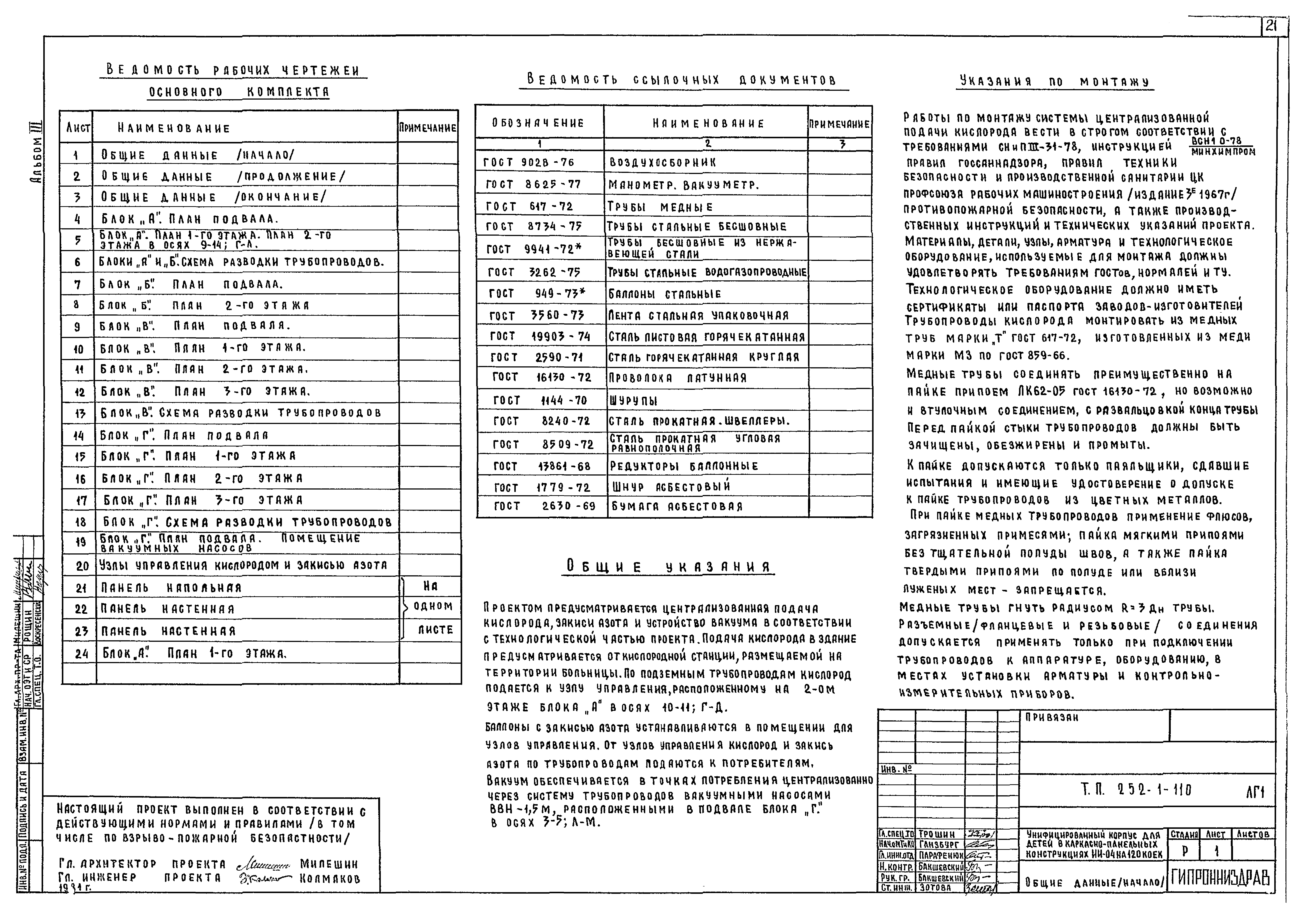 Типовой проект 252-1-110