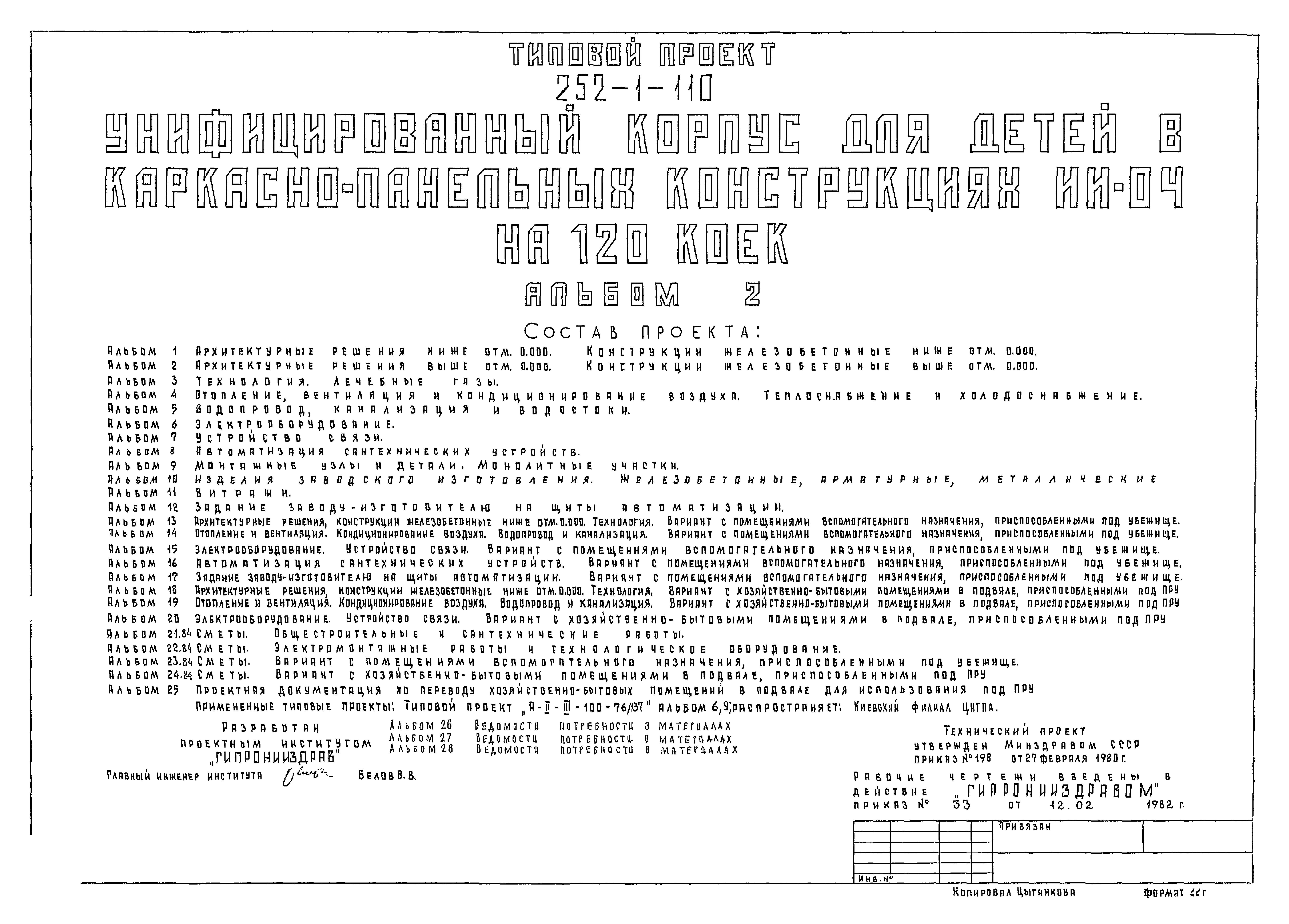 Типовой проект 252-1-110