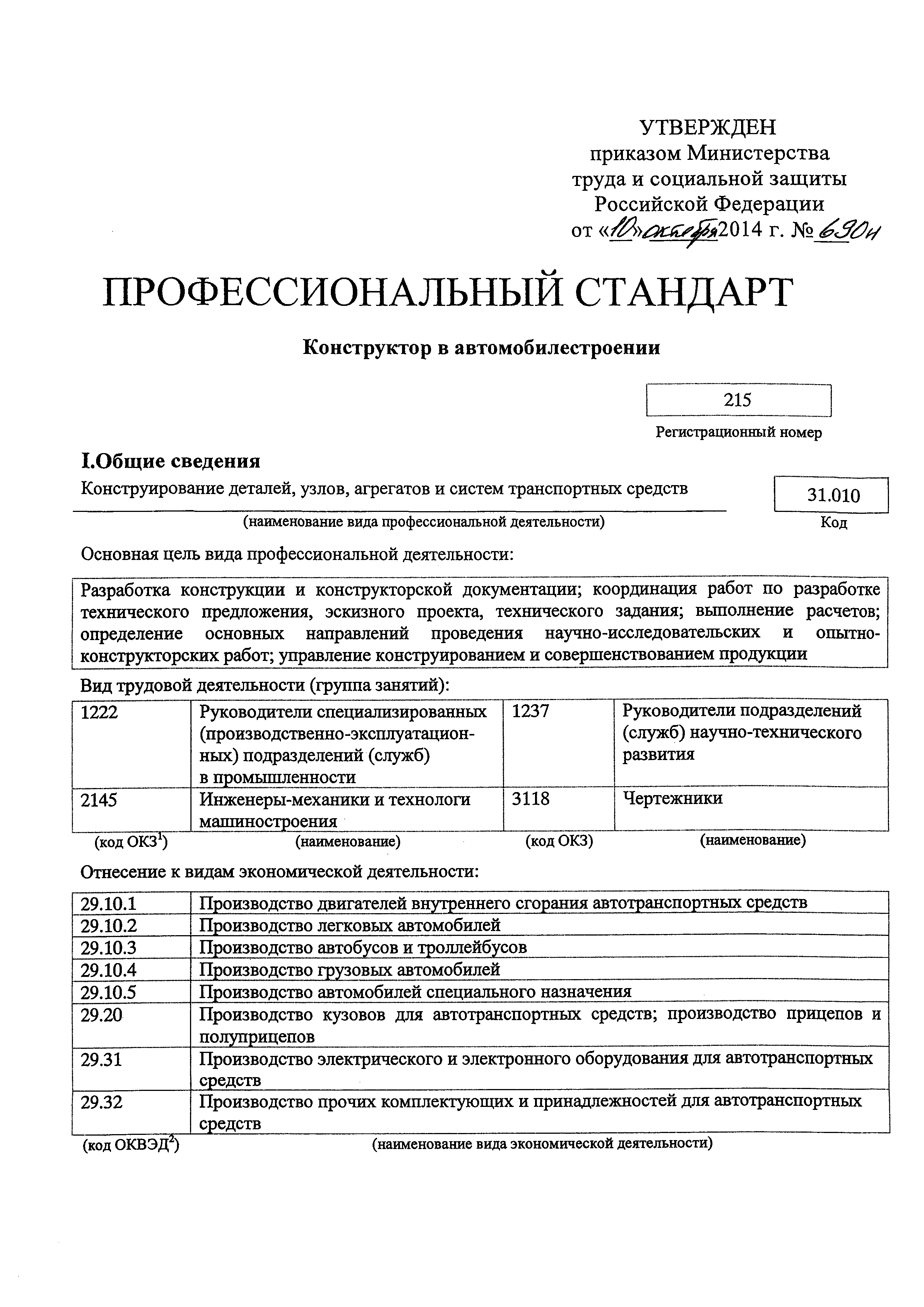 Приказ 690н