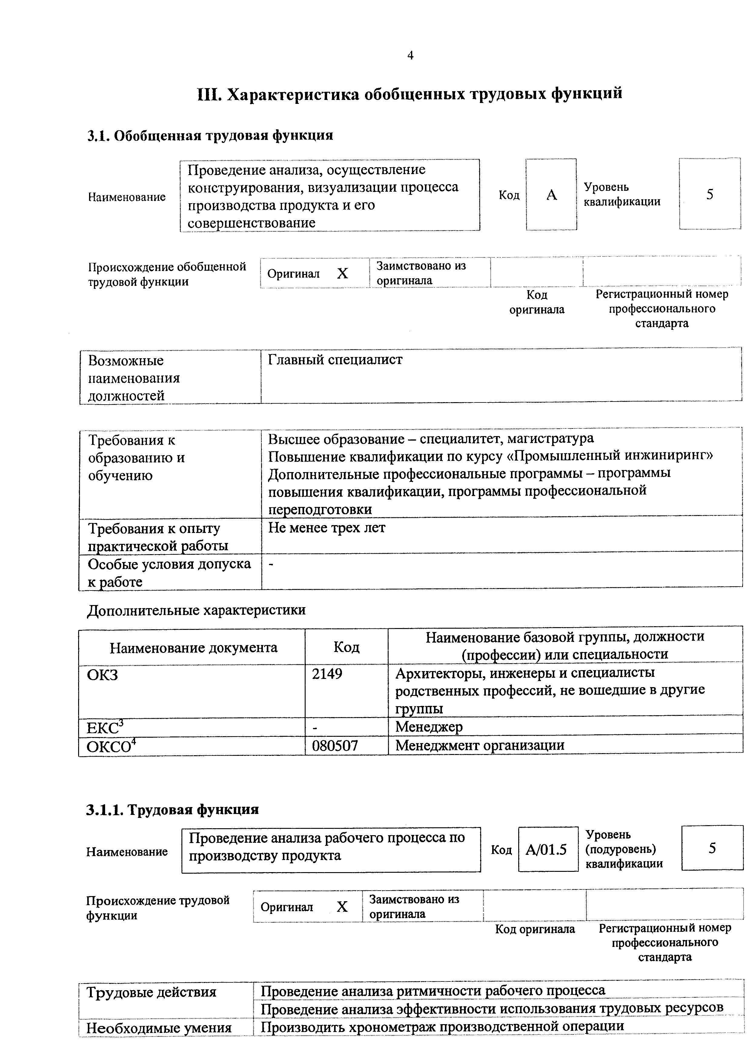 Приказ 712н