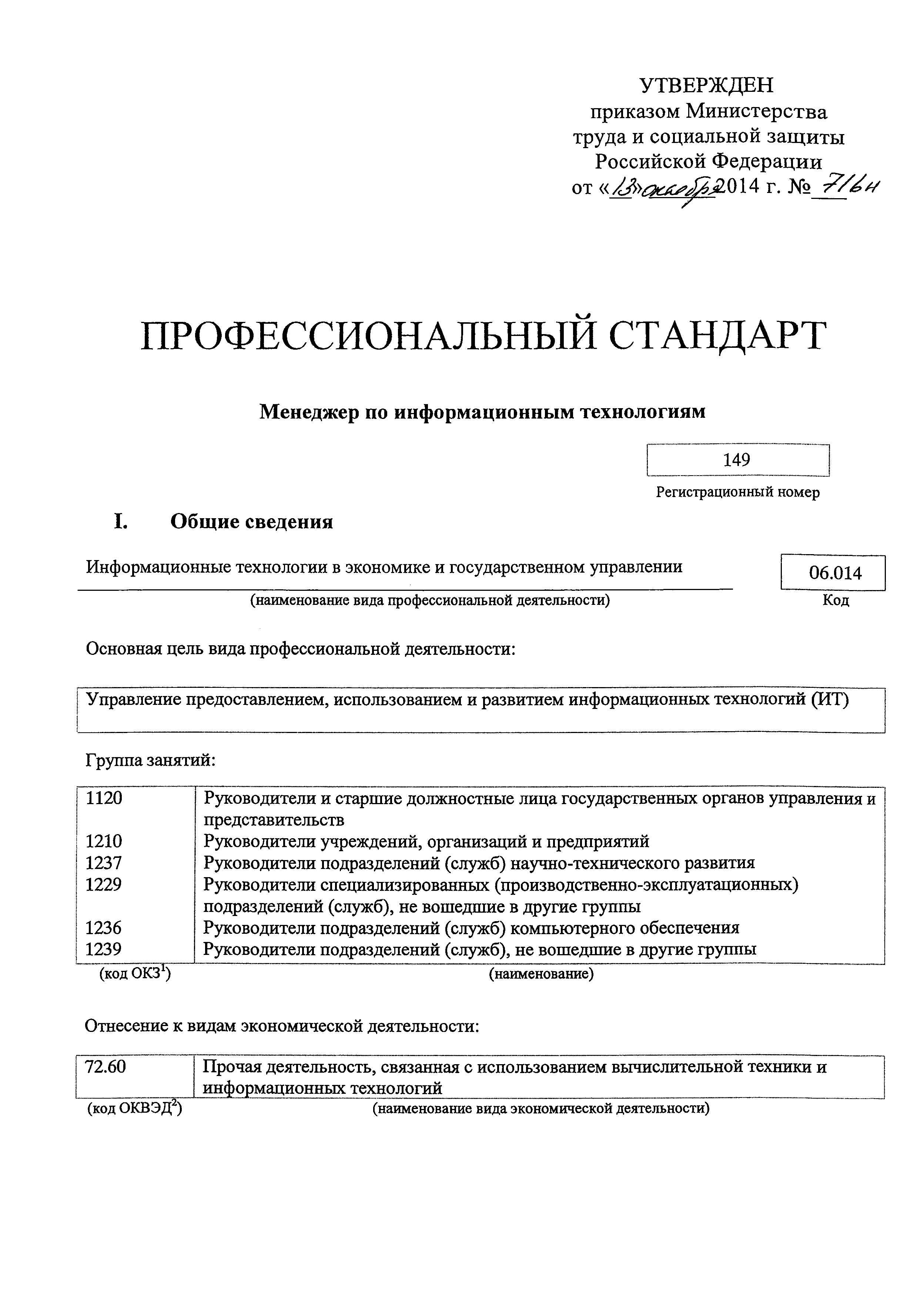 Приказ 716н