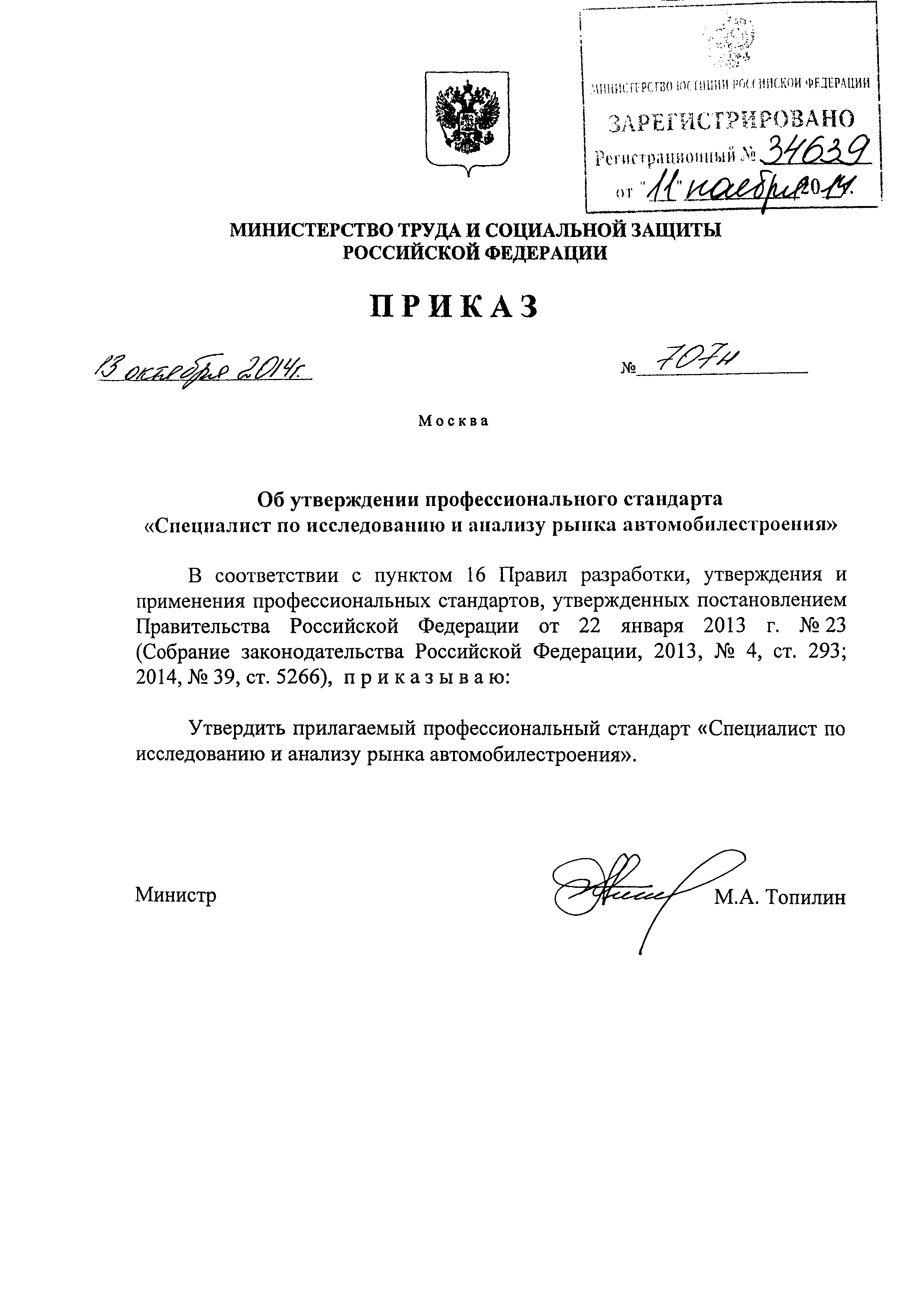 Приказ 707н